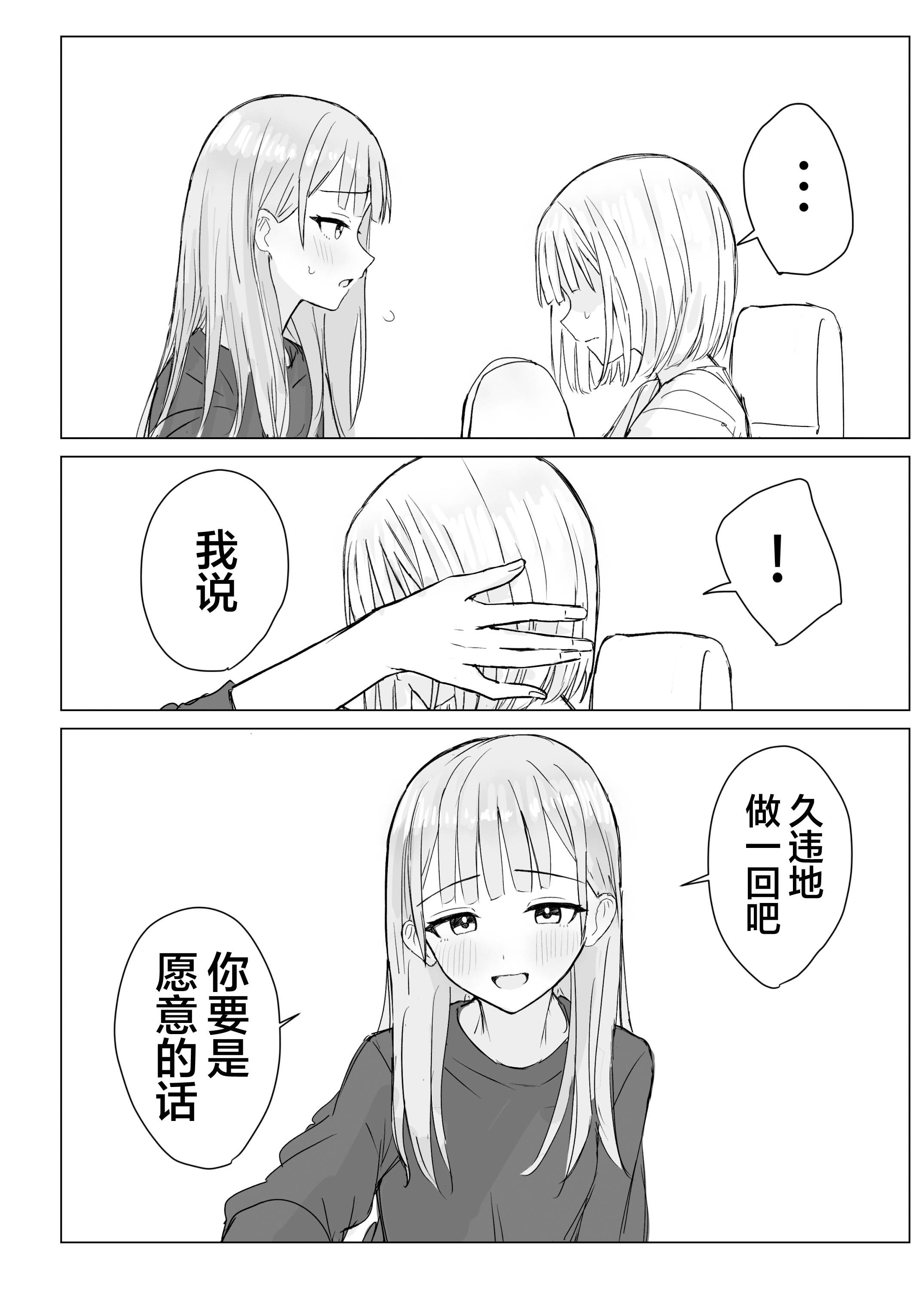 [煩悩創作 (煩)] 貴女と私の甘いひととき｜你與我的甜蜜片刻 [和菓子漫畫屋 漢化]
