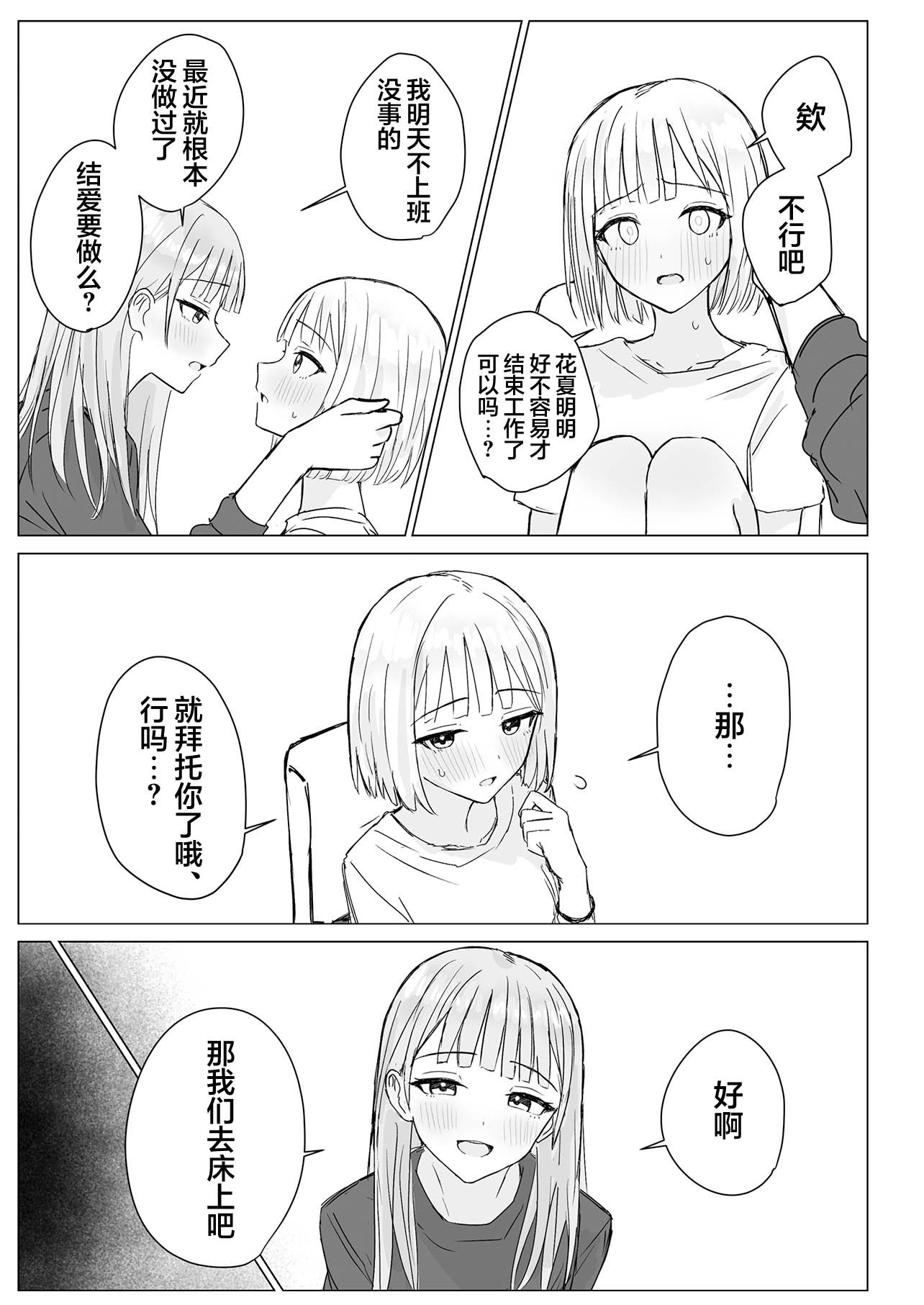 [煩悩創作 (煩)] 貴女と私の甘いひととき｜你與我的甜蜜片刻 [和菓子漫畫屋 漢化]