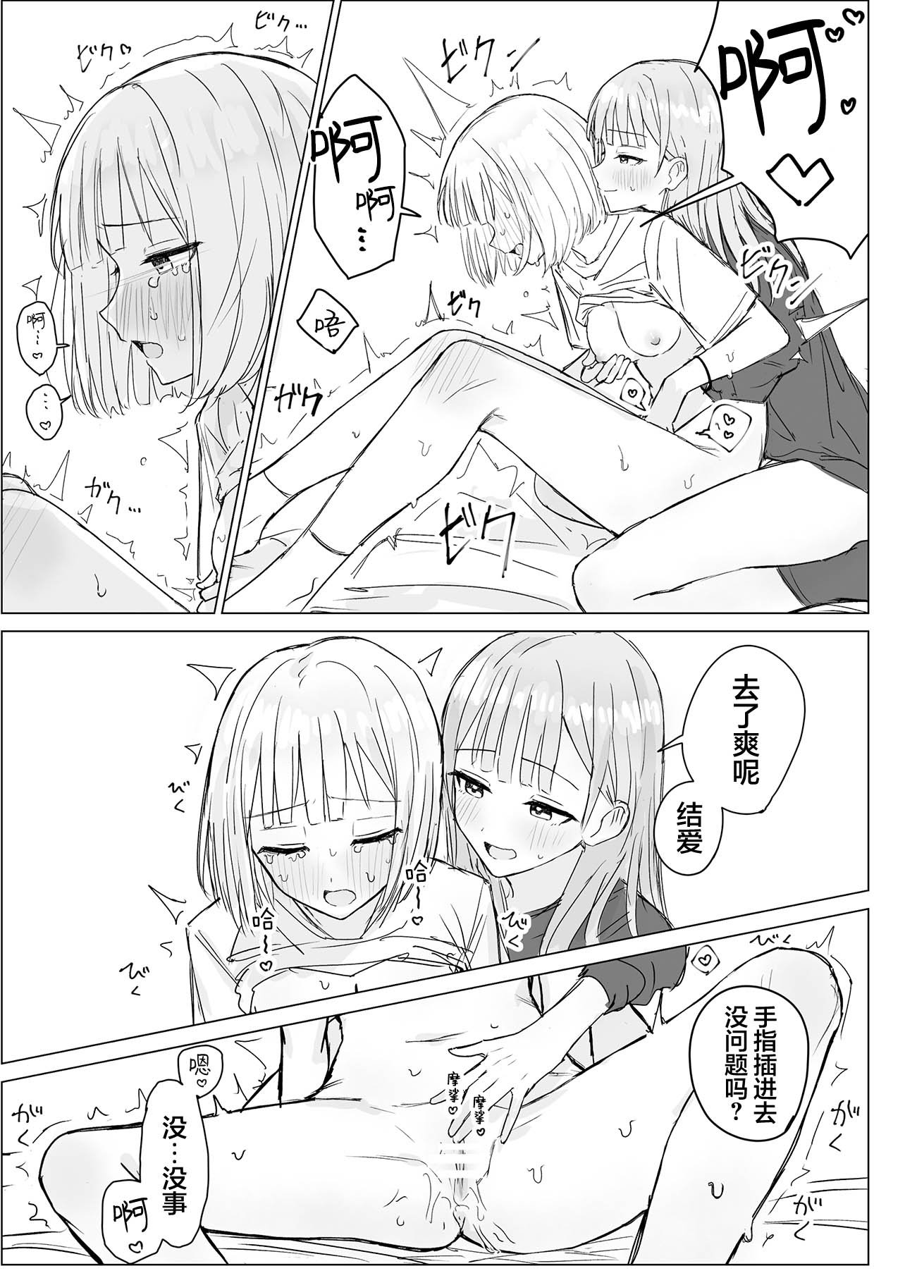 [煩悩創作 (煩)] 貴女と私の甘いひととき｜你與我的甜蜜片刻 [和菓子漫畫屋 漢化]