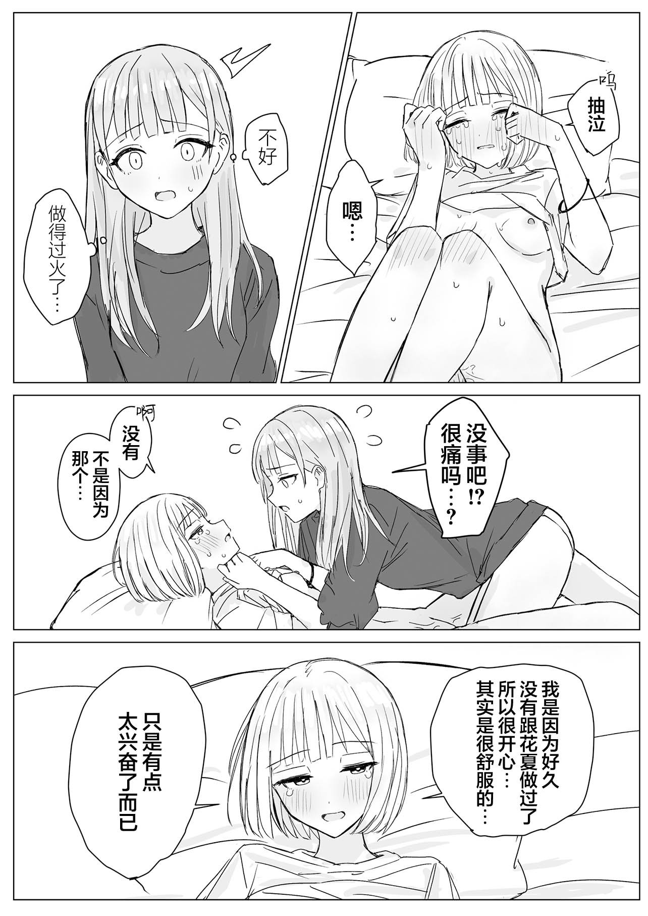 [煩悩創作 (煩)] 貴女と私の甘いひととき｜你與我的甜蜜片刻 [和菓子漫畫屋 漢化]