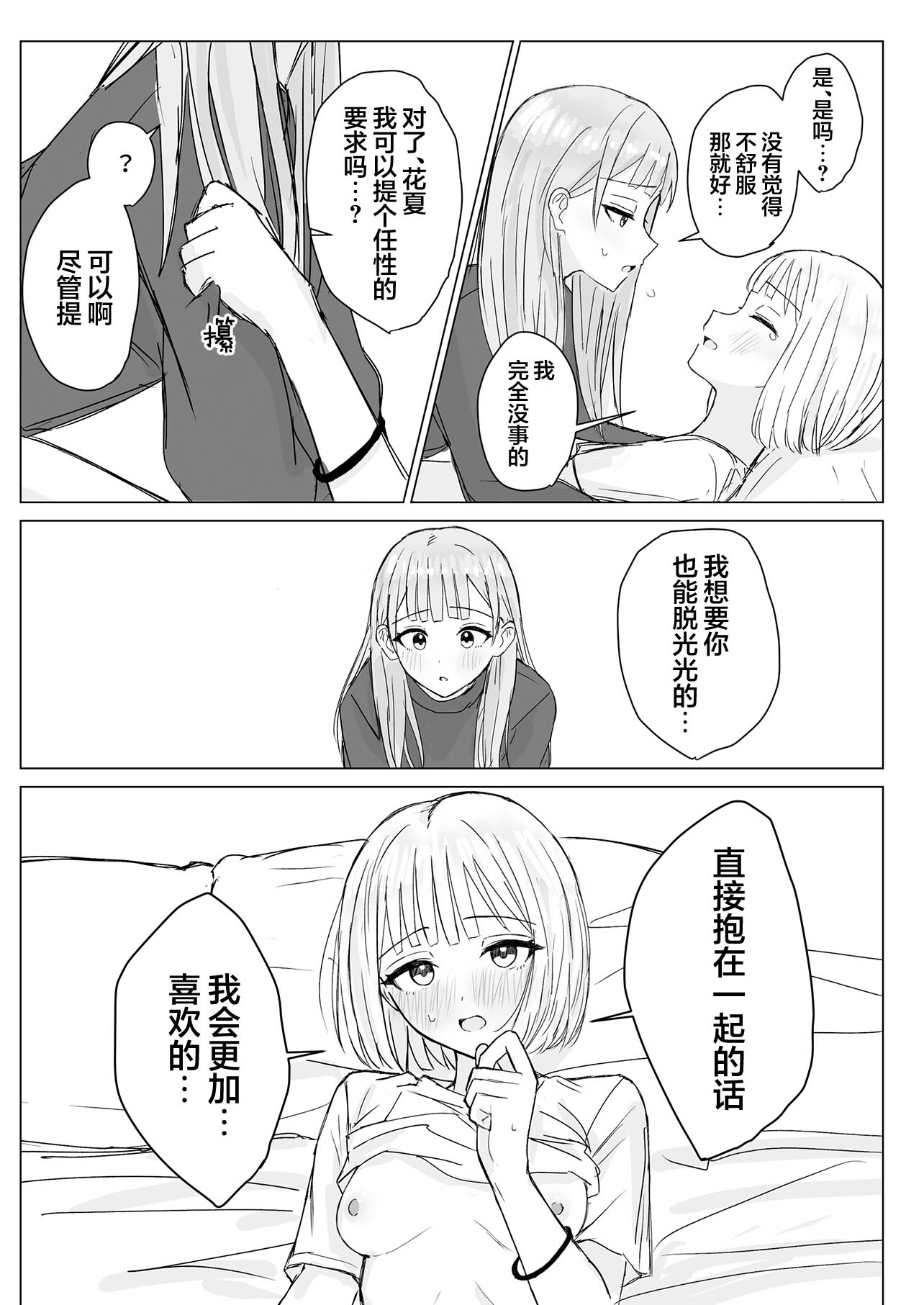 [煩悩創作 (煩)] 貴女と私の甘いひととき｜你與我的甜蜜片刻 [和菓子漫畫屋 漢化]