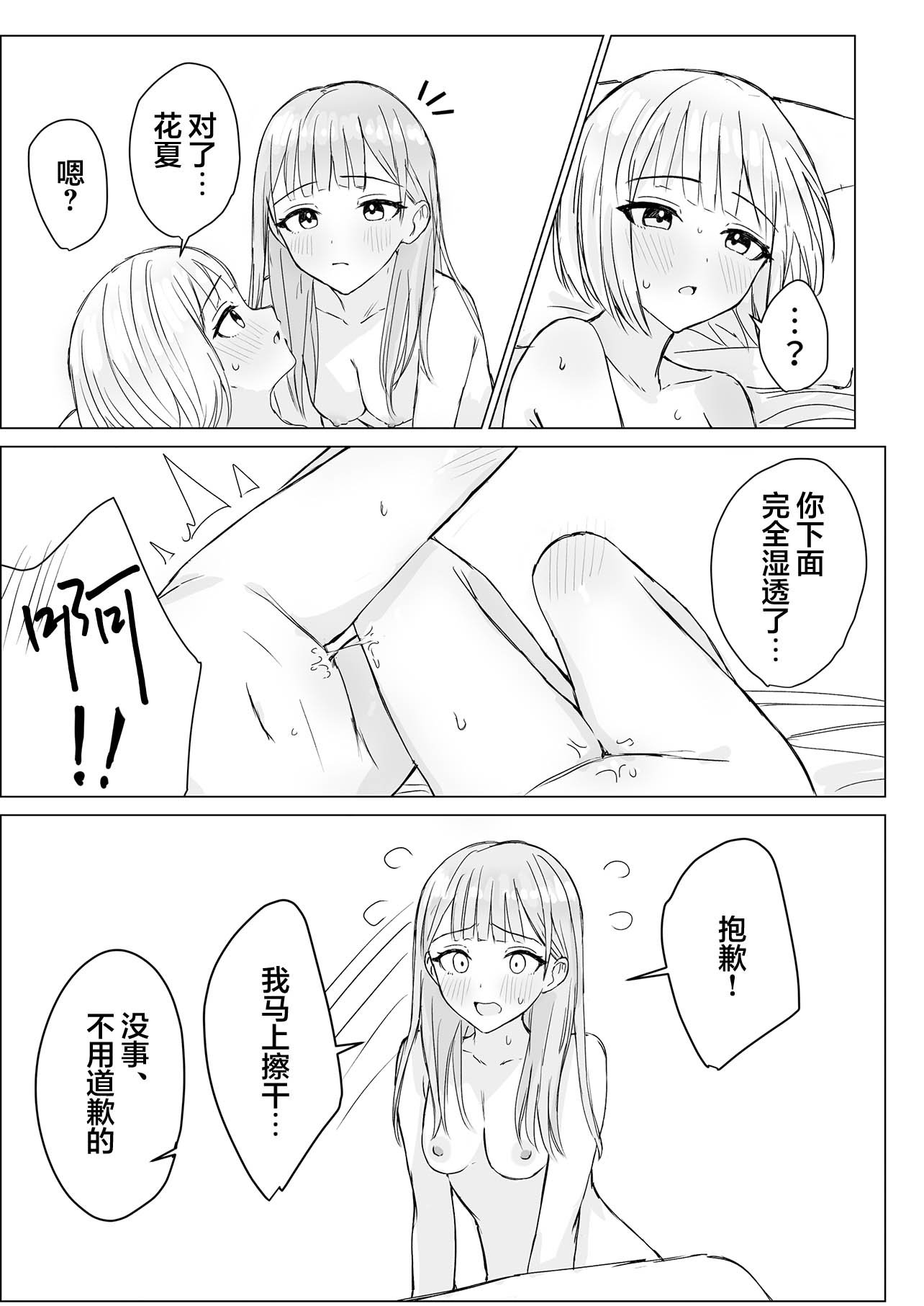 [煩悩創作 (煩)] 貴女と私の甘いひととき｜你與我的甜蜜片刻 [和菓子漫畫屋 漢化]