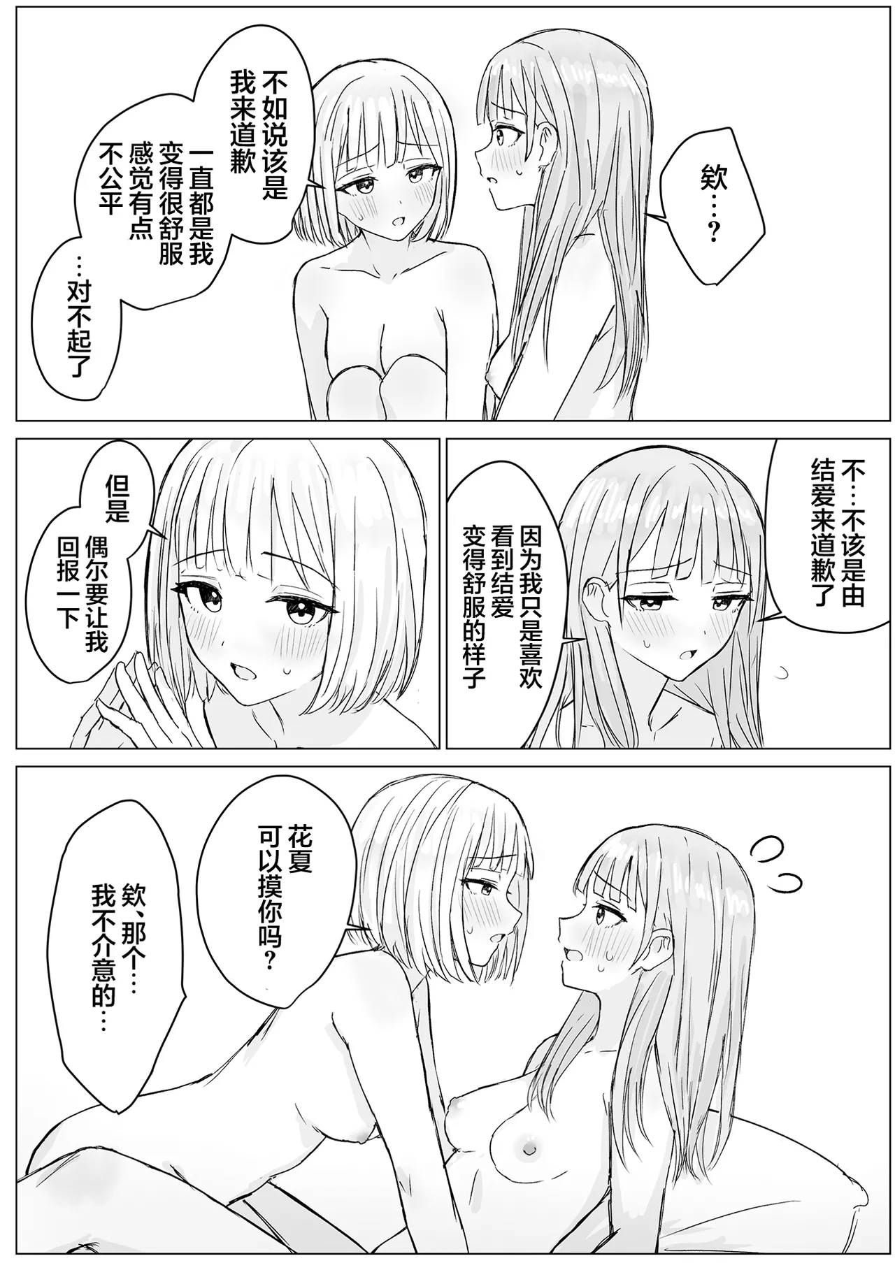 [煩悩創作 (煩)] 貴女と私の甘いひととき｜你與我的甜蜜片刻 [和菓子漫畫屋 漢化]