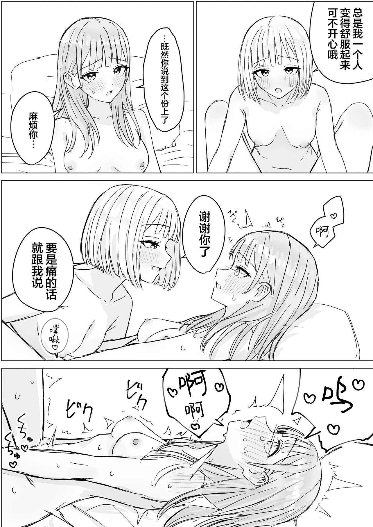 [煩悩創作 (煩)] 貴女と私の甘いひととき｜你與我的甜蜜片刻 [和菓子漫畫屋 漢化]