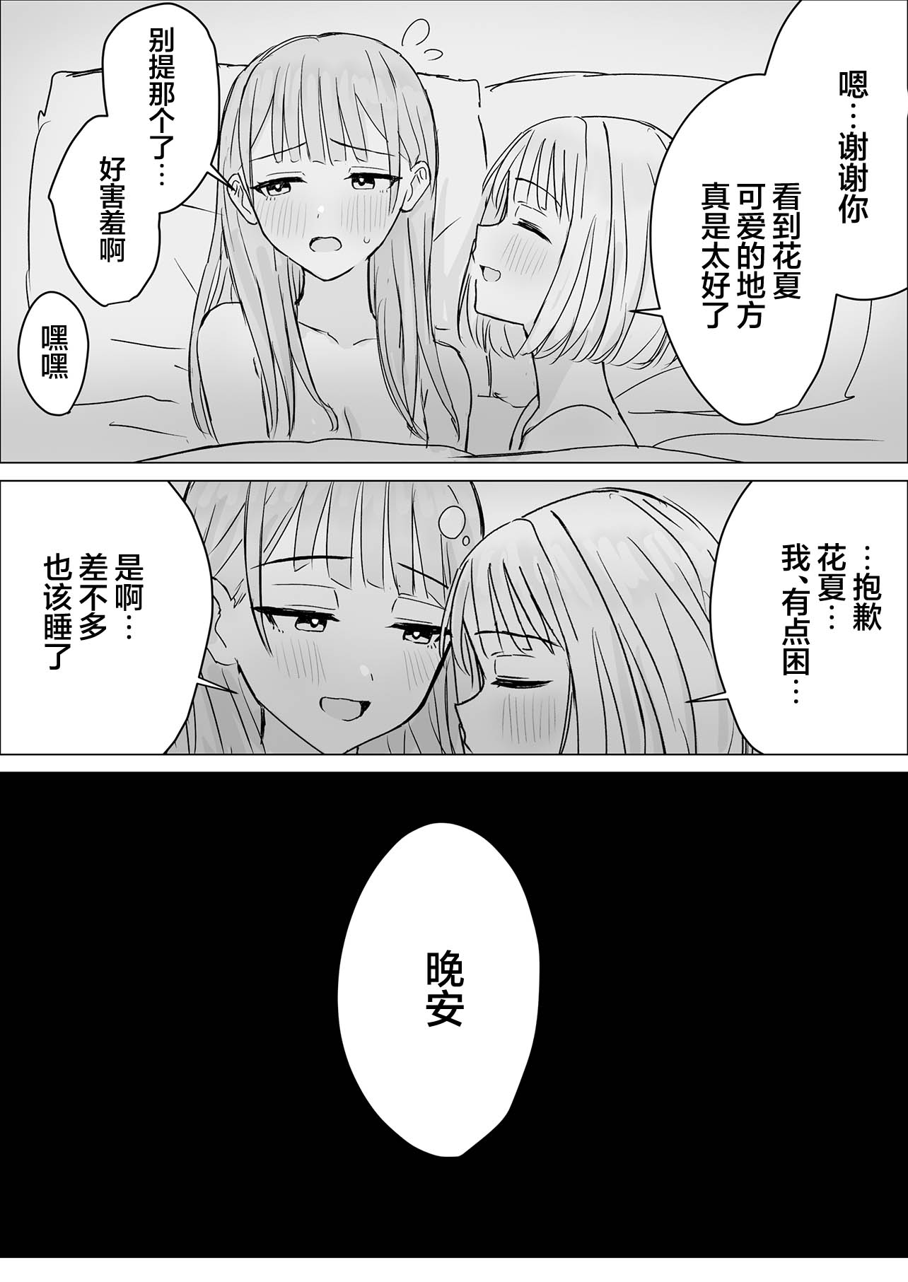 [煩悩創作 (煩)] 貴女と私の甘いひととき｜你與我的甜蜜片刻 [和菓子漫畫屋 漢化]