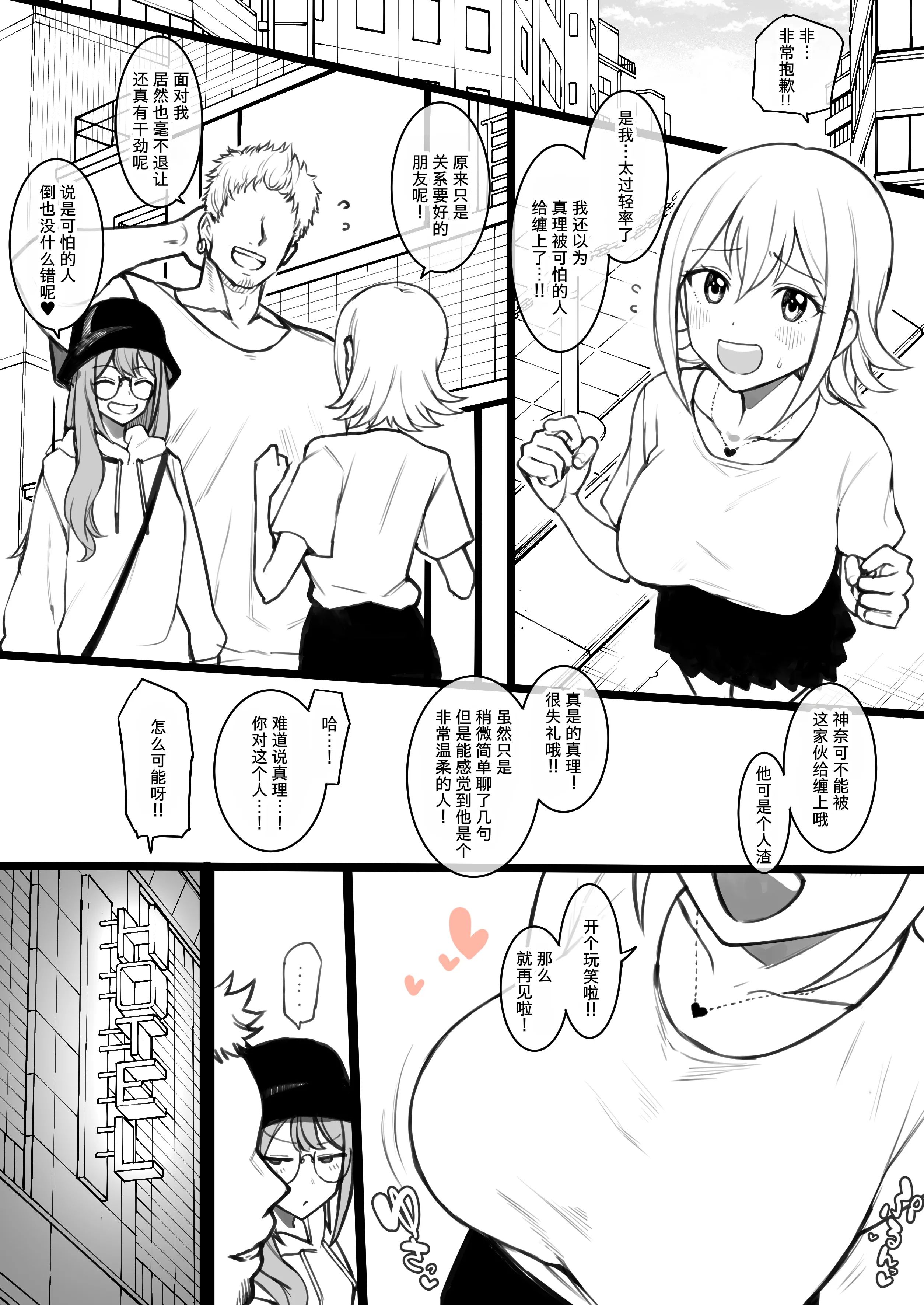 [テラスMC] ひま〇ん ひまり&カンナ 【14P】 （ひまてん！） [柠檬水汉化组]