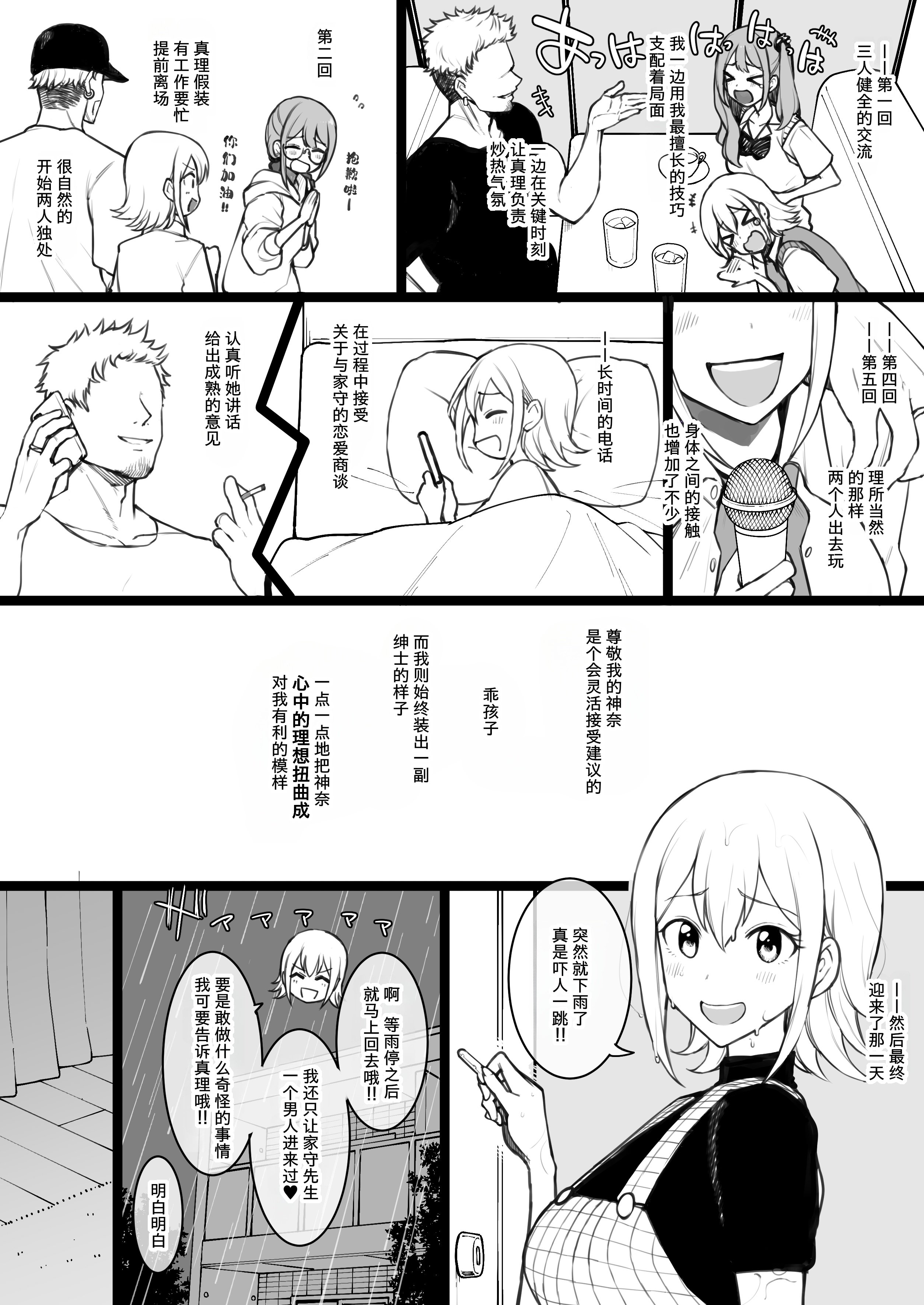 [テラスMC] ひま〇ん ひまり&カンナ 【14P】 （ひまてん！） [柠檬水汉化组]