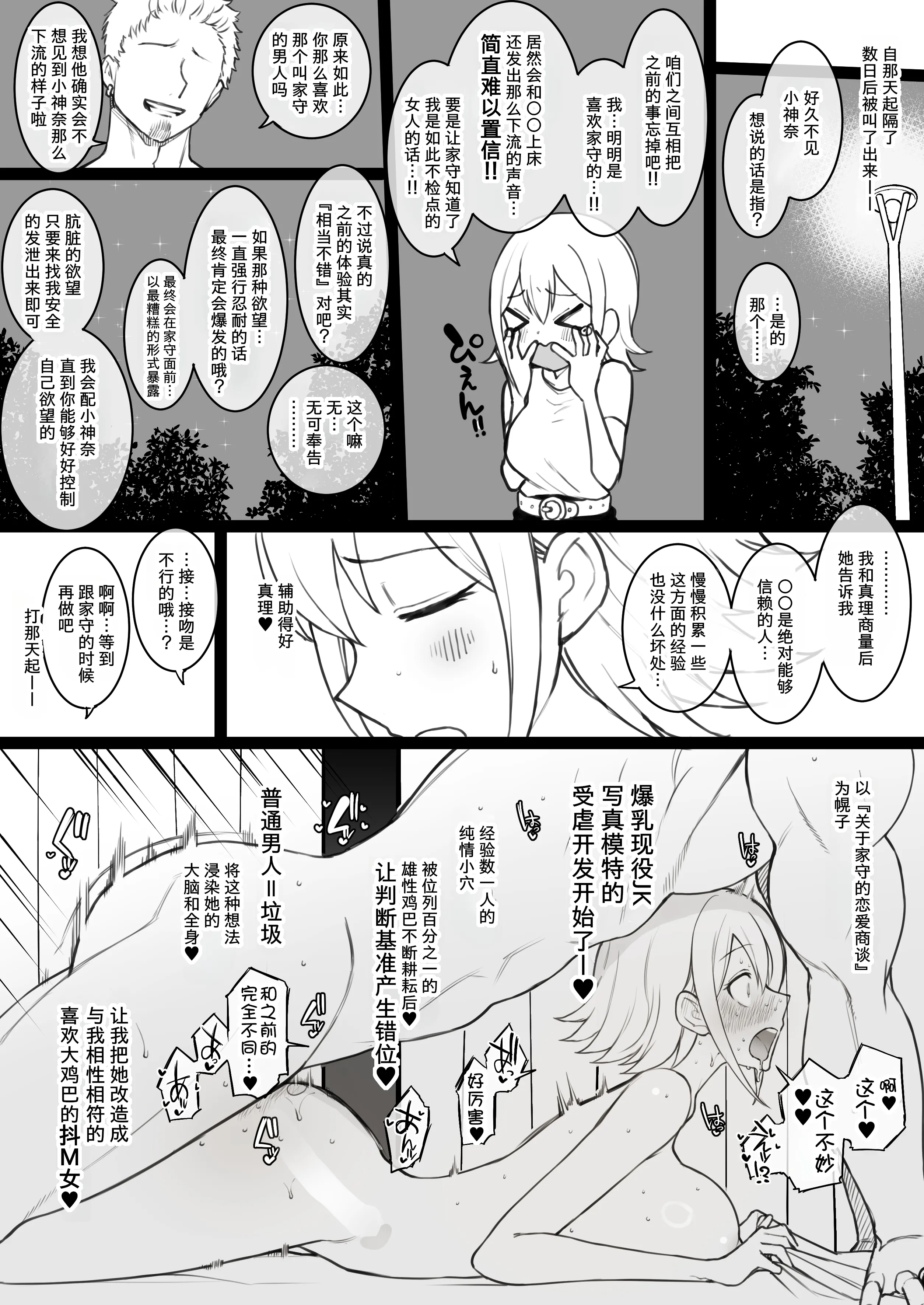 [テラスMC] ひま〇ん ひまり&カンナ 【14P】 （ひまてん！） [柠檬水汉化组]