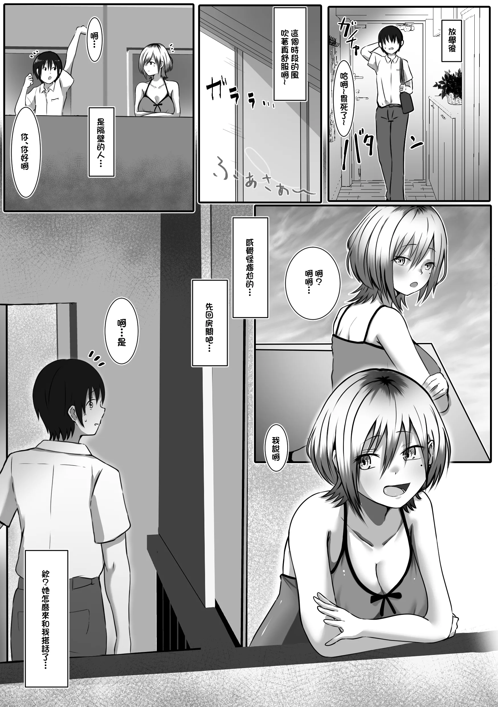 [おしぼりまる] お隣のお姉さんと、セックスする関係になるまで [中国翻訳]