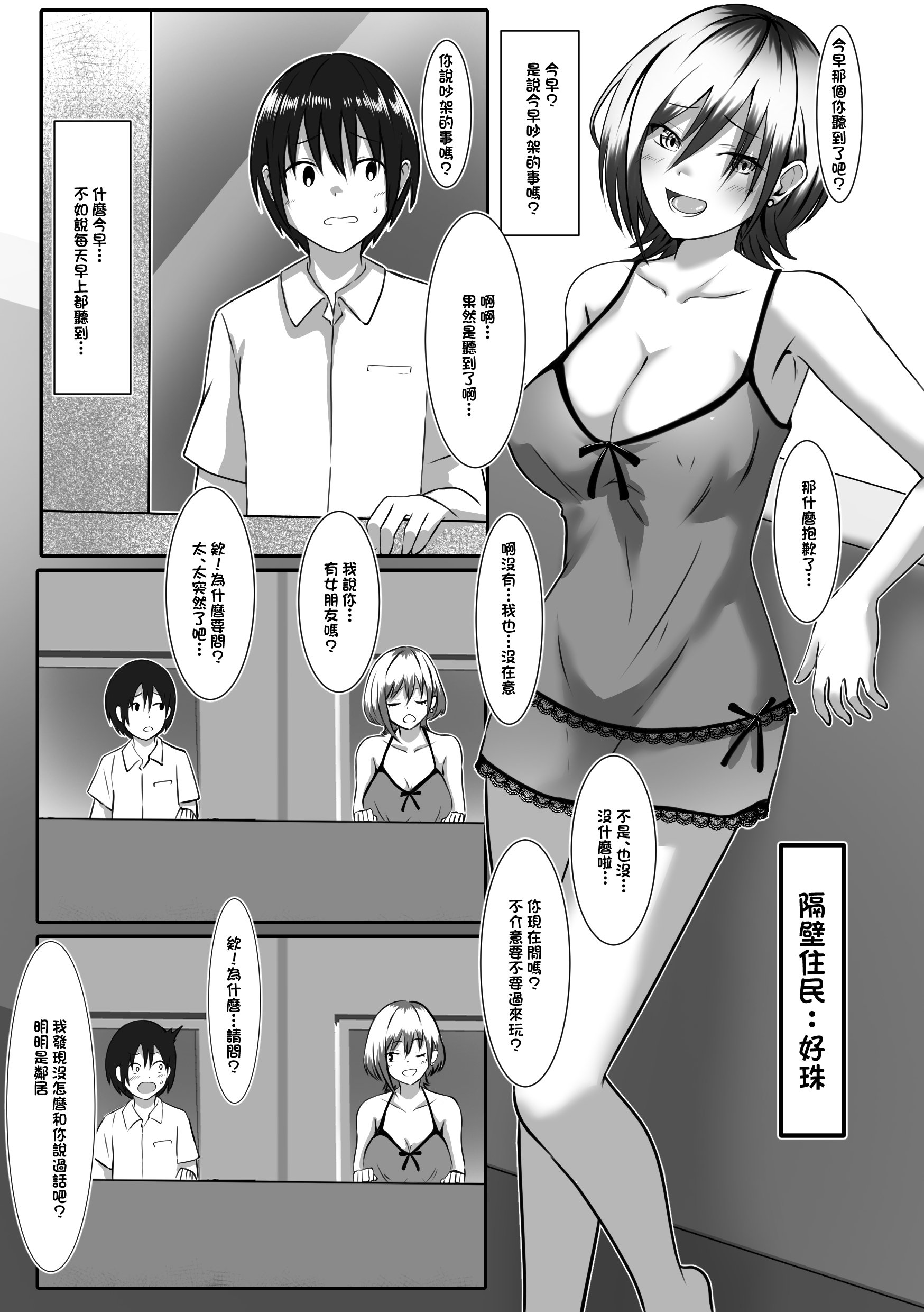 [おしぼりまる] お隣のお姉さんと、セックスする関係になるまで [中国翻訳]