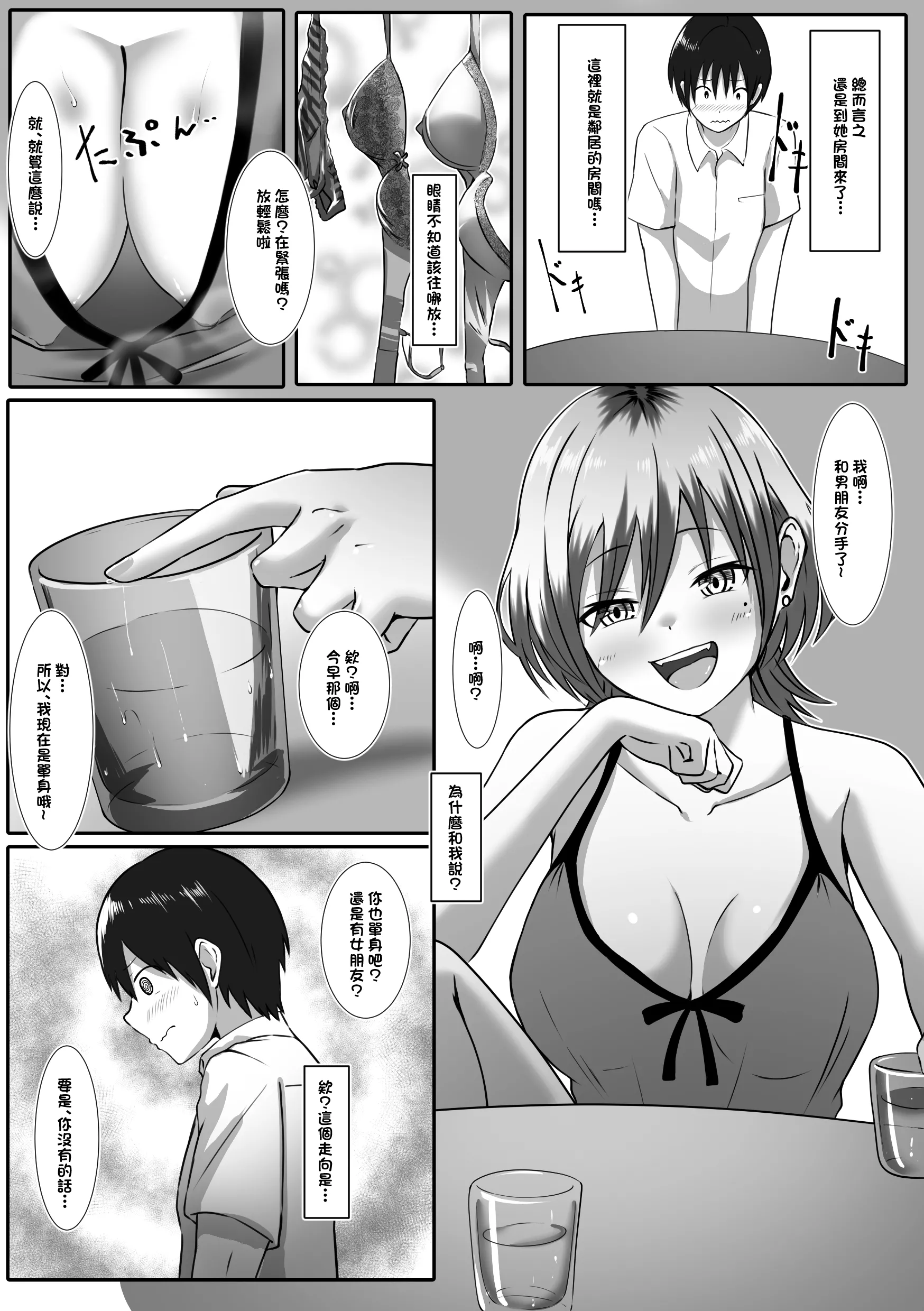 [おしぼりまる] お隣のお姉さんと、セックスする関係になるまで [中国翻訳]