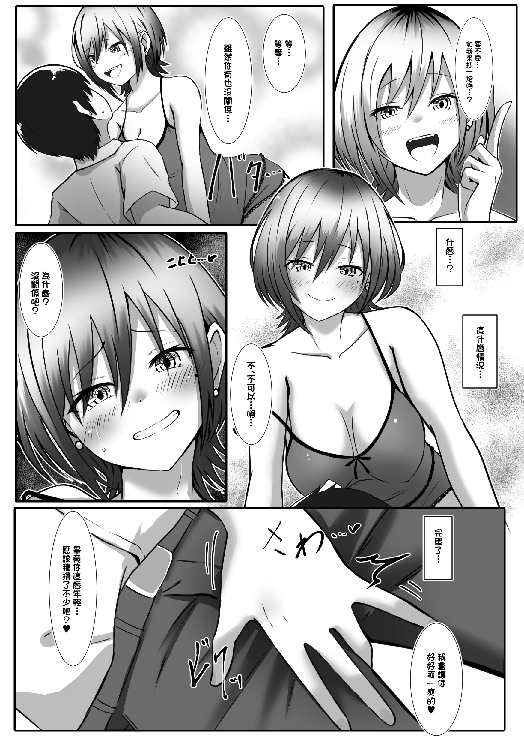 [おしぼりまる] お隣のお姉さんと、セックスする関係になるまで [中国翻訳]
