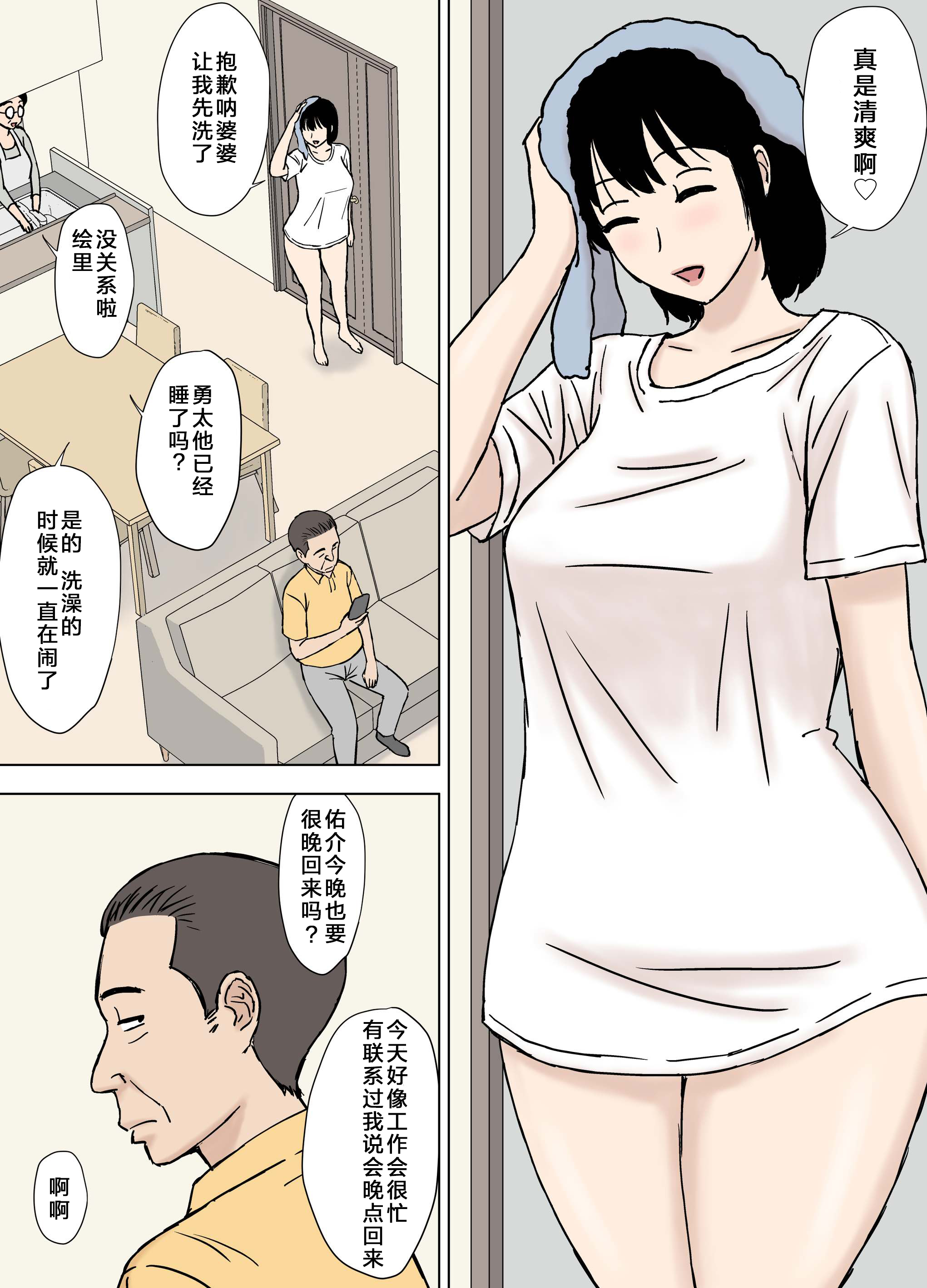 [U羅漢] ふしだら息子嫁の義父弄り [老w个人汉化]