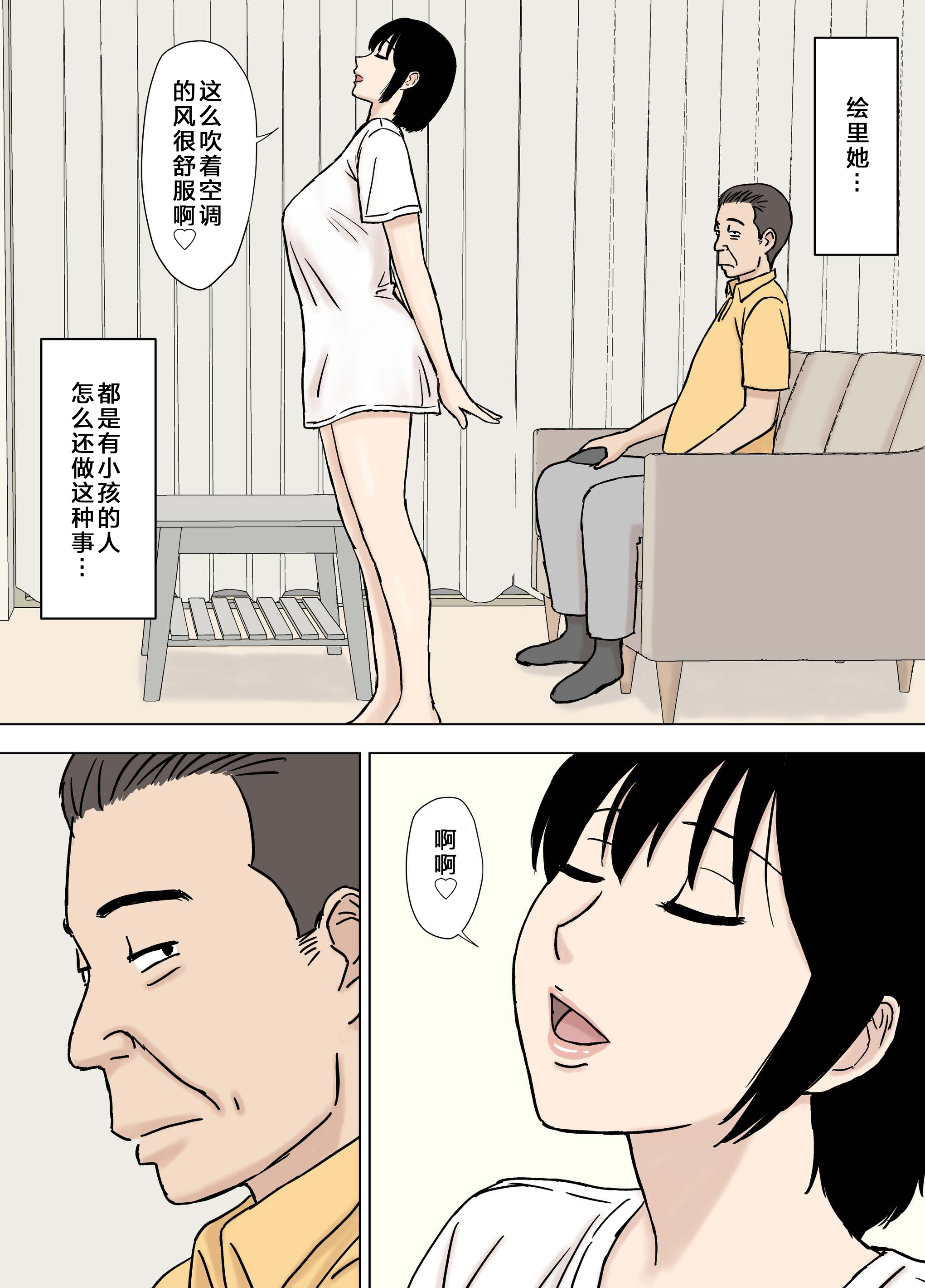 [U羅漢] ふしだら息子嫁の義父弄り [老w个人汉化]