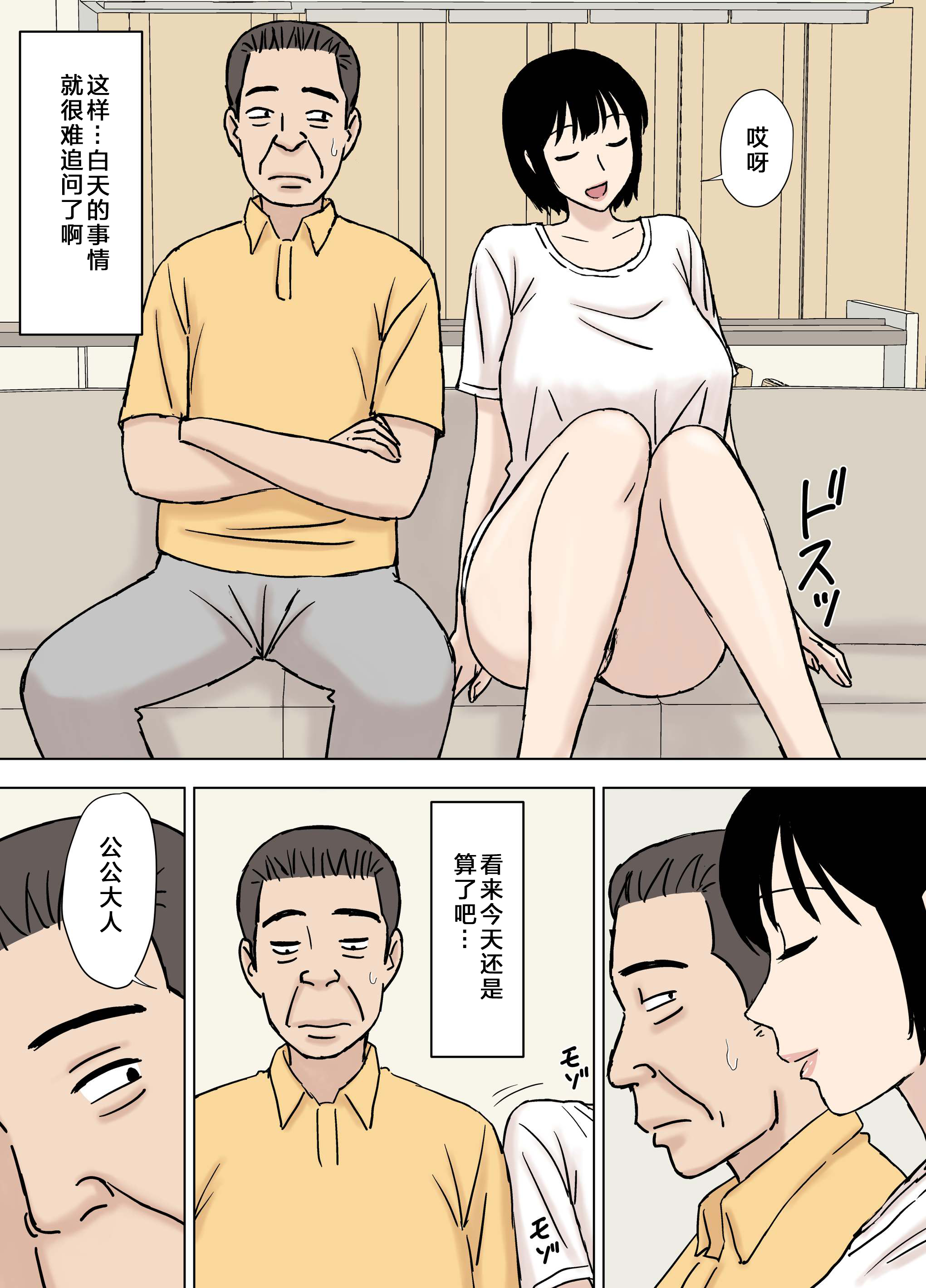 [U羅漢] ふしだら息子嫁の義父弄り [老w个人汉化]