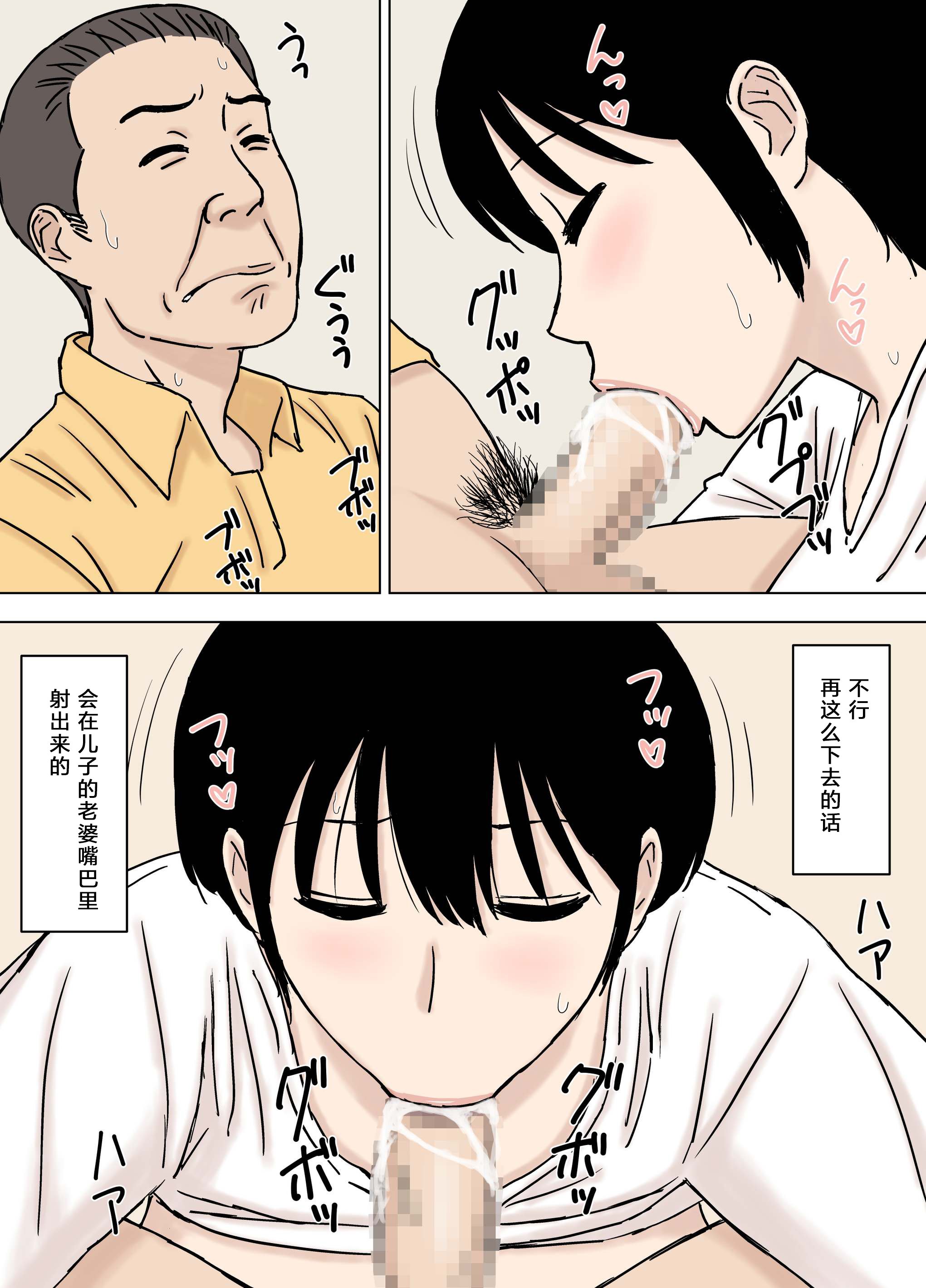 [U羅漢] ふしだら息子嫁の義父弄り [老w个人汉化]