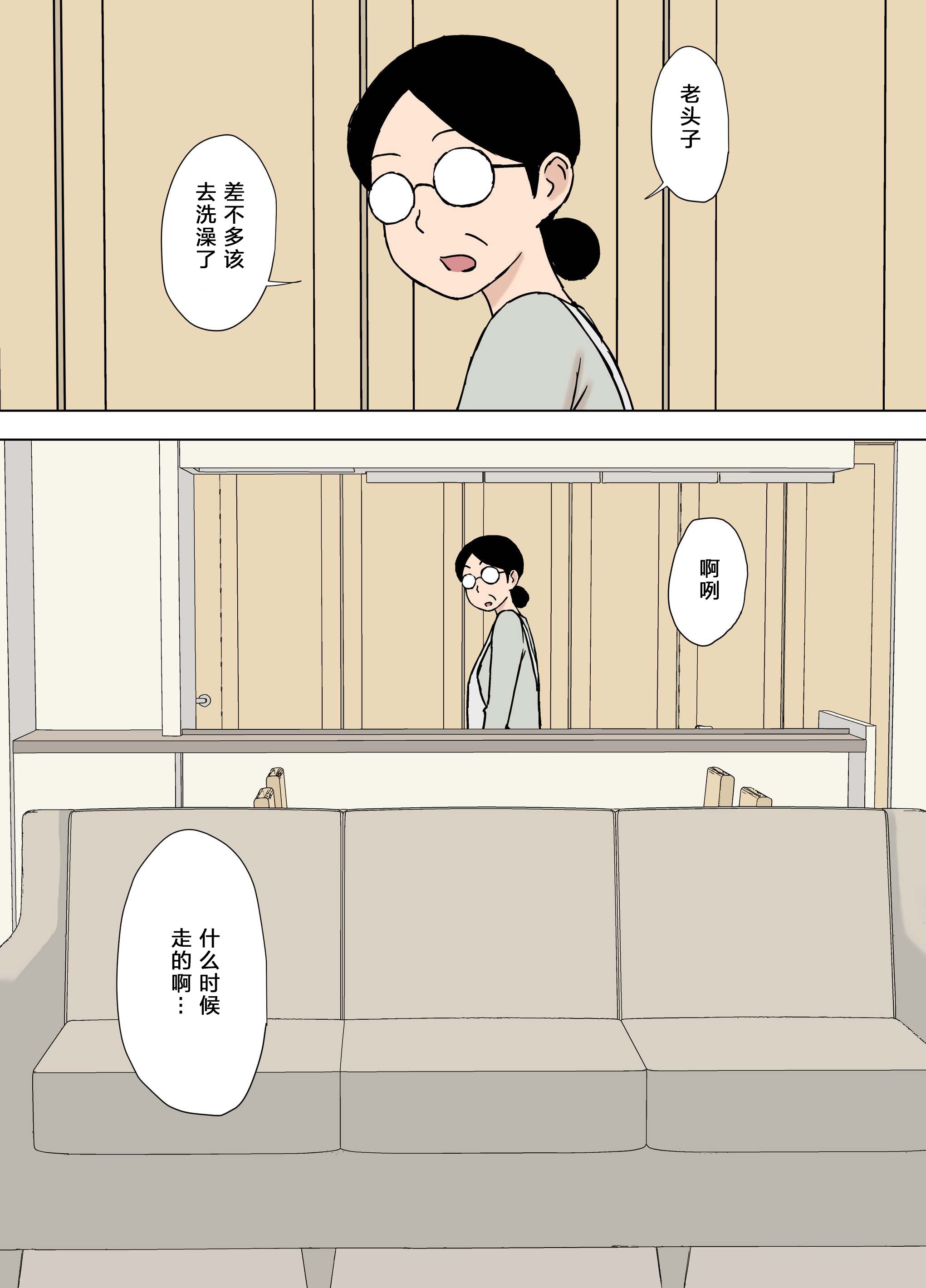 [U羅漢] ふしだら息子嫁の義父弄り [老w个人汉化]