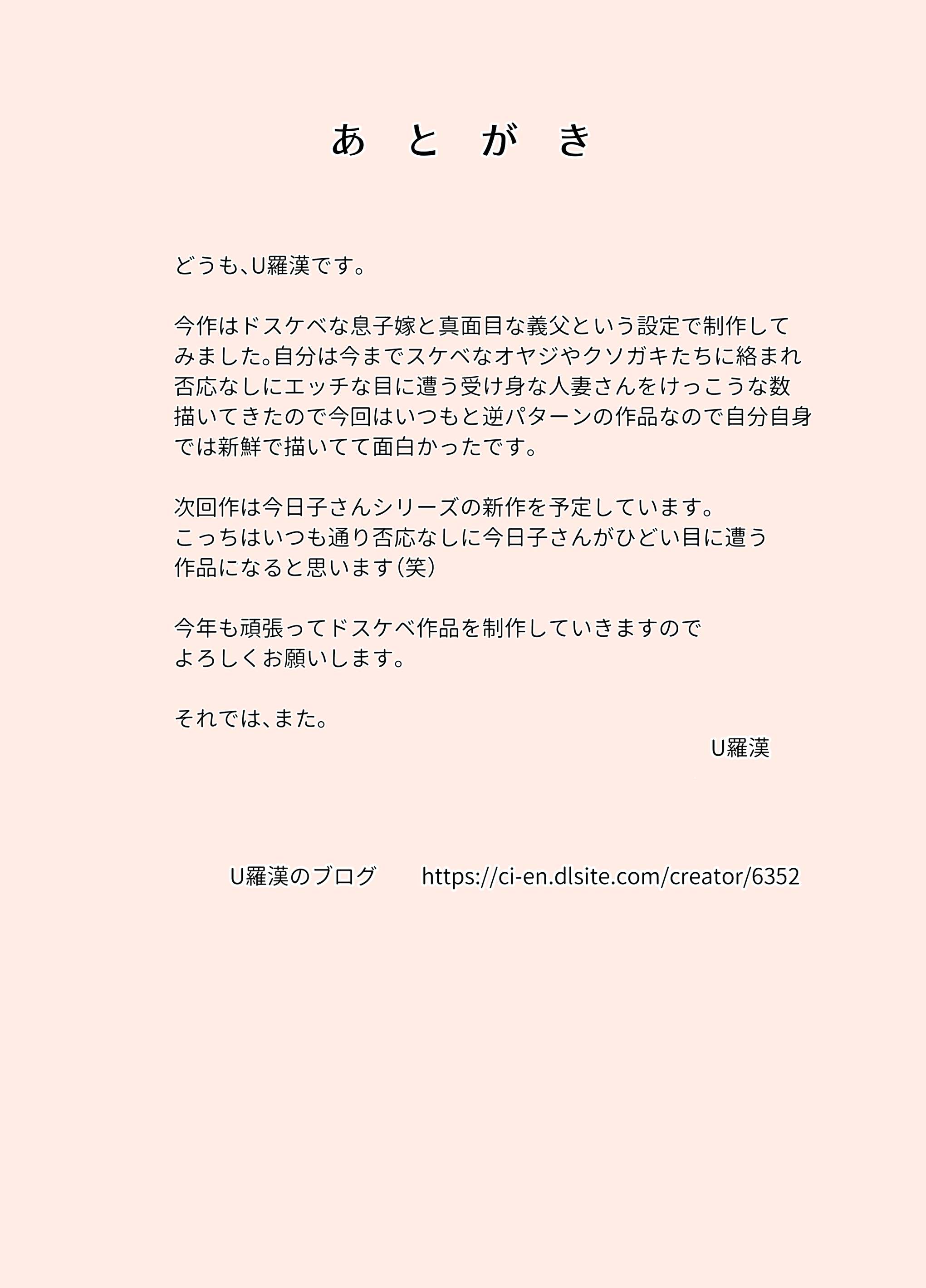 [U羅漢] ふしだら息子嫁の義父弄り [老w个人汉化]