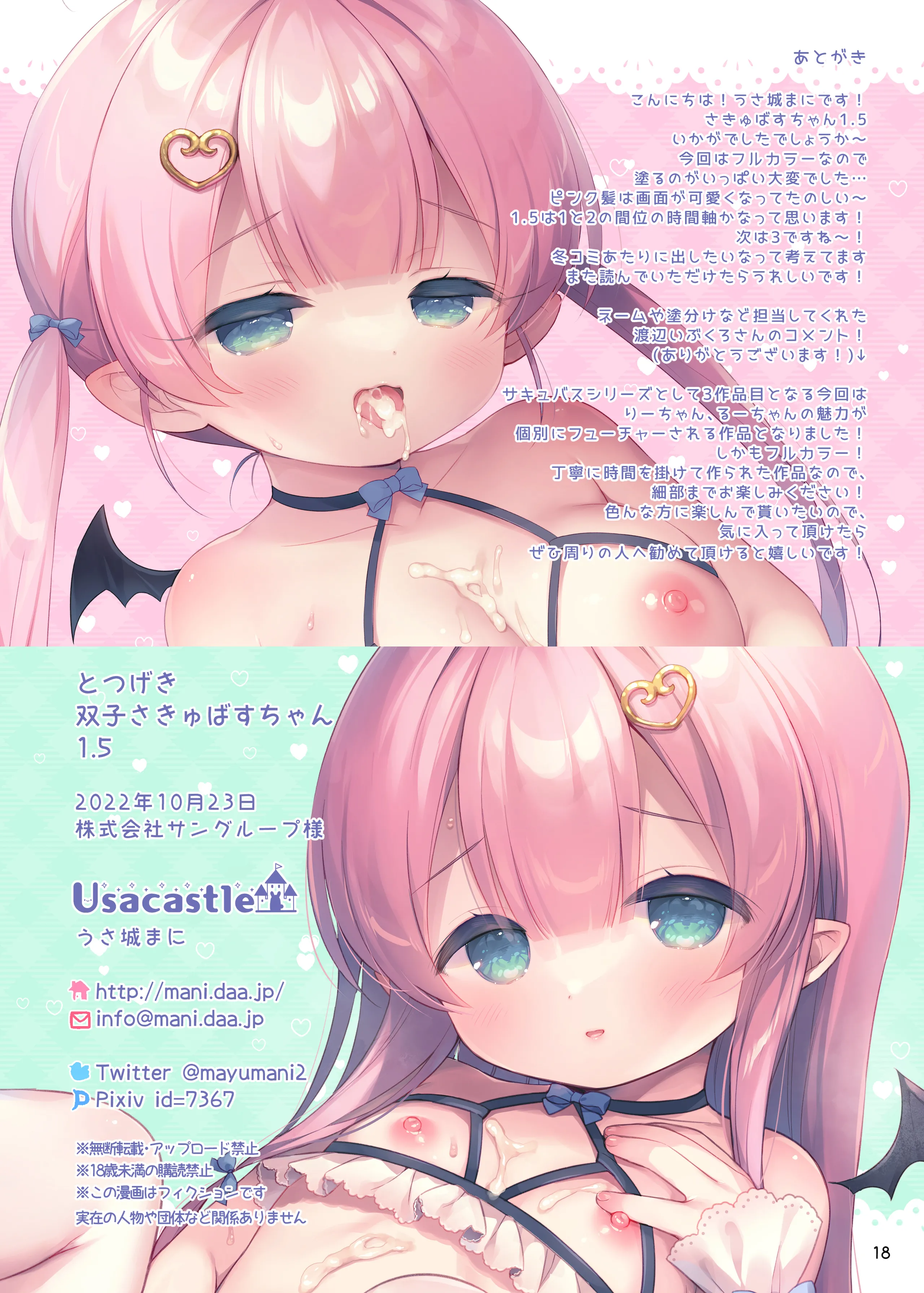 [Usacastle (うさ城まに)] とつげき双子さきゅばすちゃん 1.5 [DL版] [无毒汉化组&無修loli重嵌] [无修正]