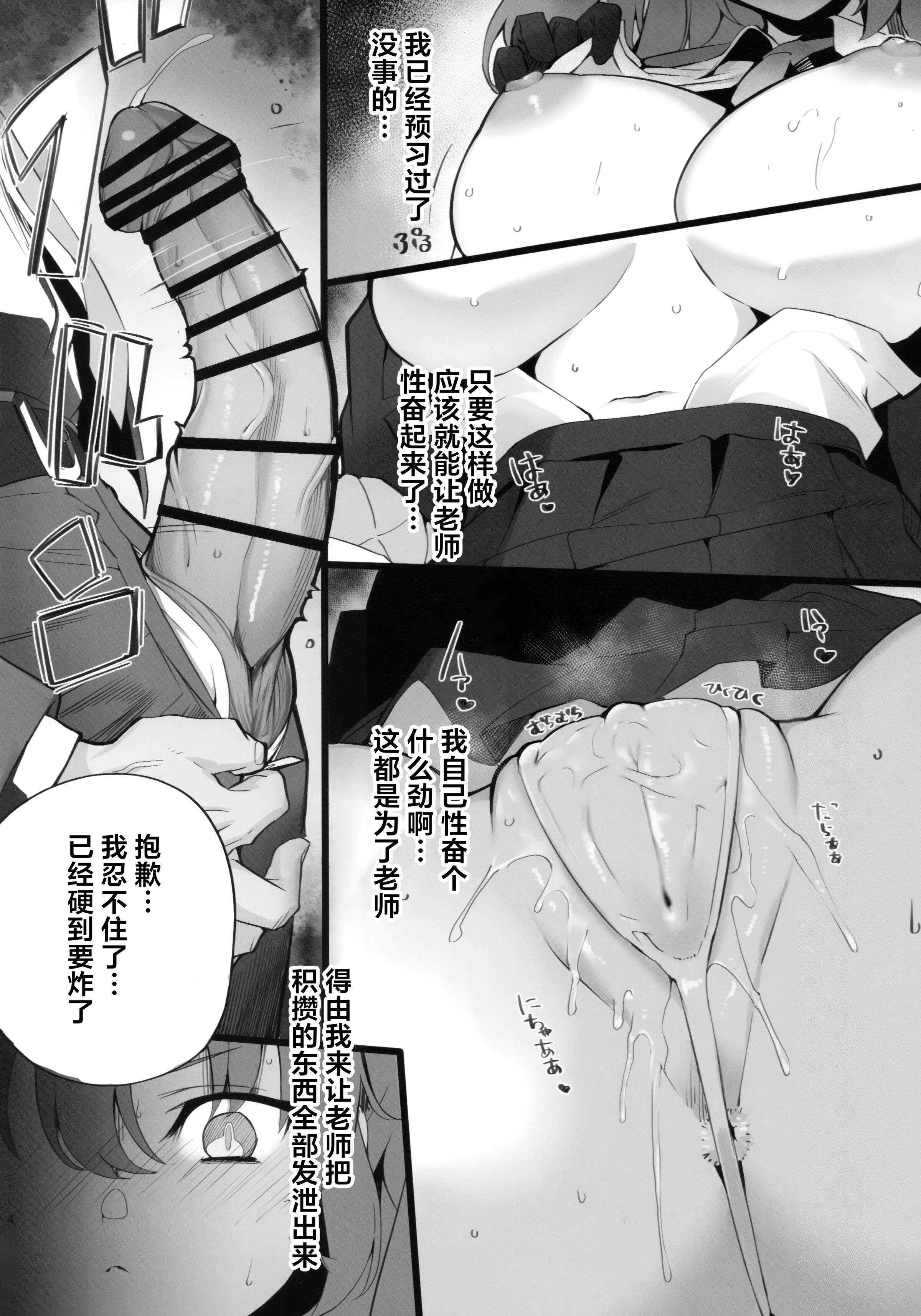 [Armadillo (練慈、大慈)] 溜まりに溜まった性欲受け止めます 先生のことが大好きだから...性処理スケジュールご用意しました1~３ (ブルーアーカイブ)[中国翻訳][疏碼]