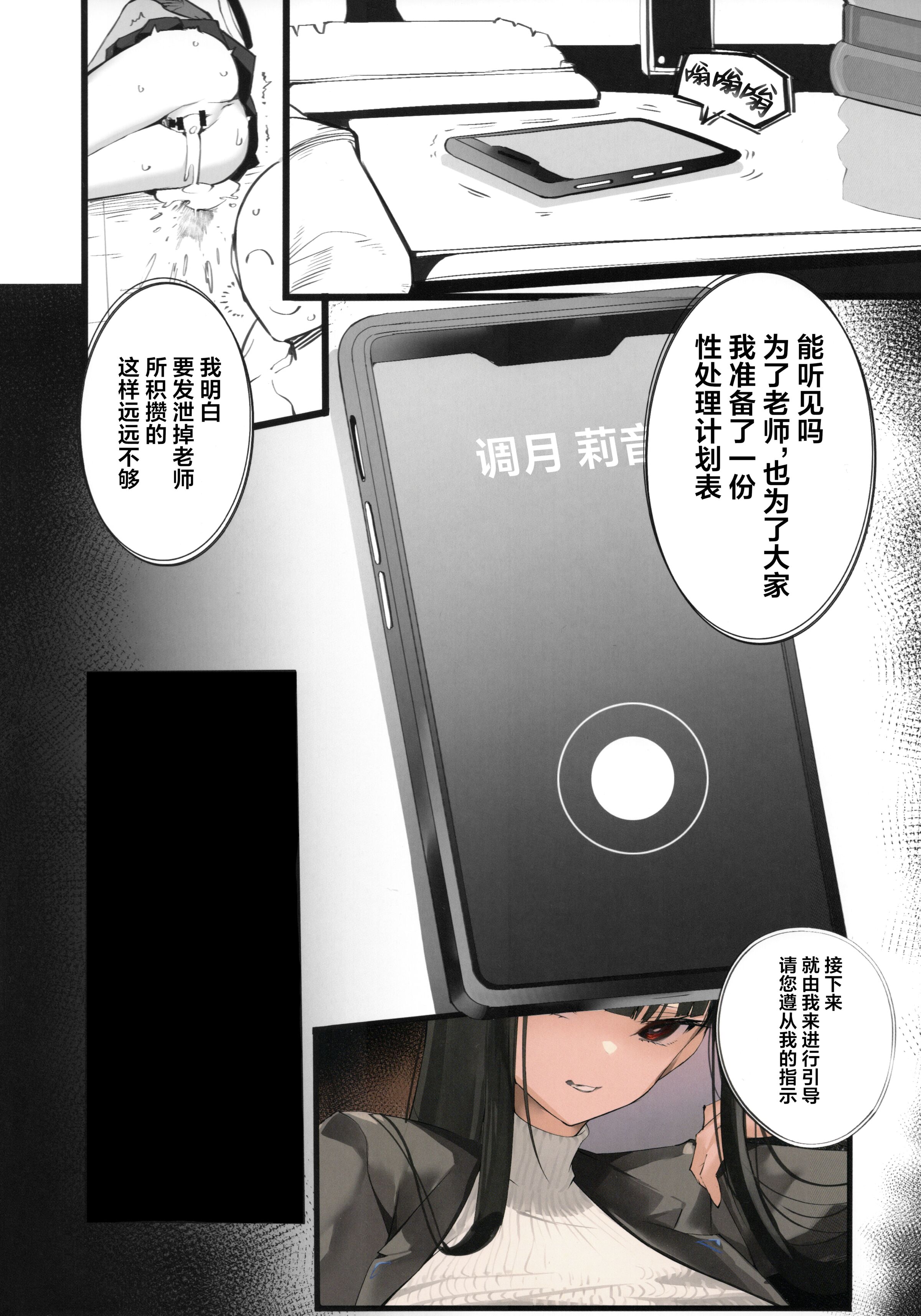 [Armadillo (練慈、大慈)] 溜まりに溜まった性欲受け止めます 先生のことが大好きだから...性処理スケジュールご用意しました1~３ (ブルーアーカイブ)[中国翻訳][疏碼]