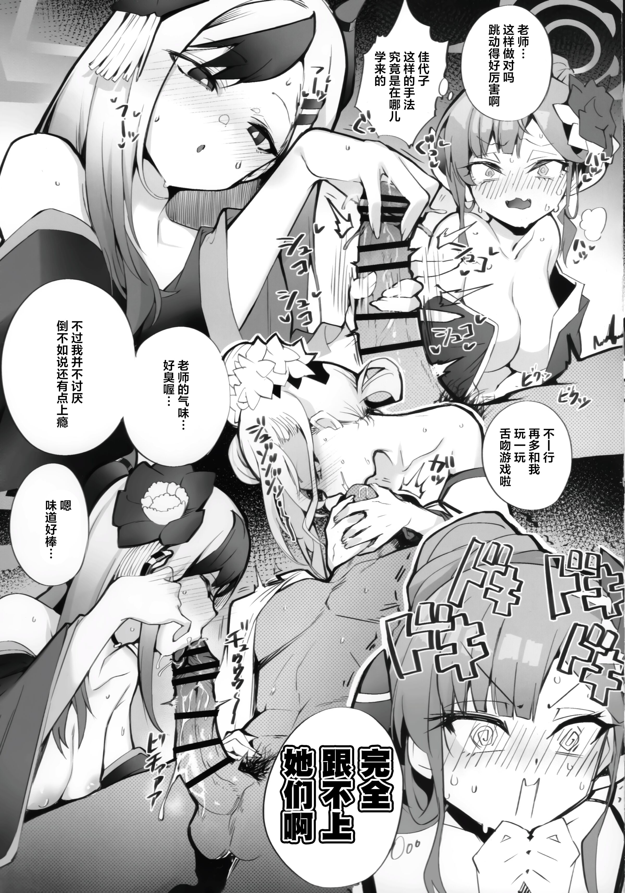 [Armadillo (練慈、大慈)] 溜まりに溜まった性欲受け止めます 先生のことが大好きだから...性処理スケジュールご用意しました1~３ (ブルーアーカイブ)[中国翻訳][疏碼]