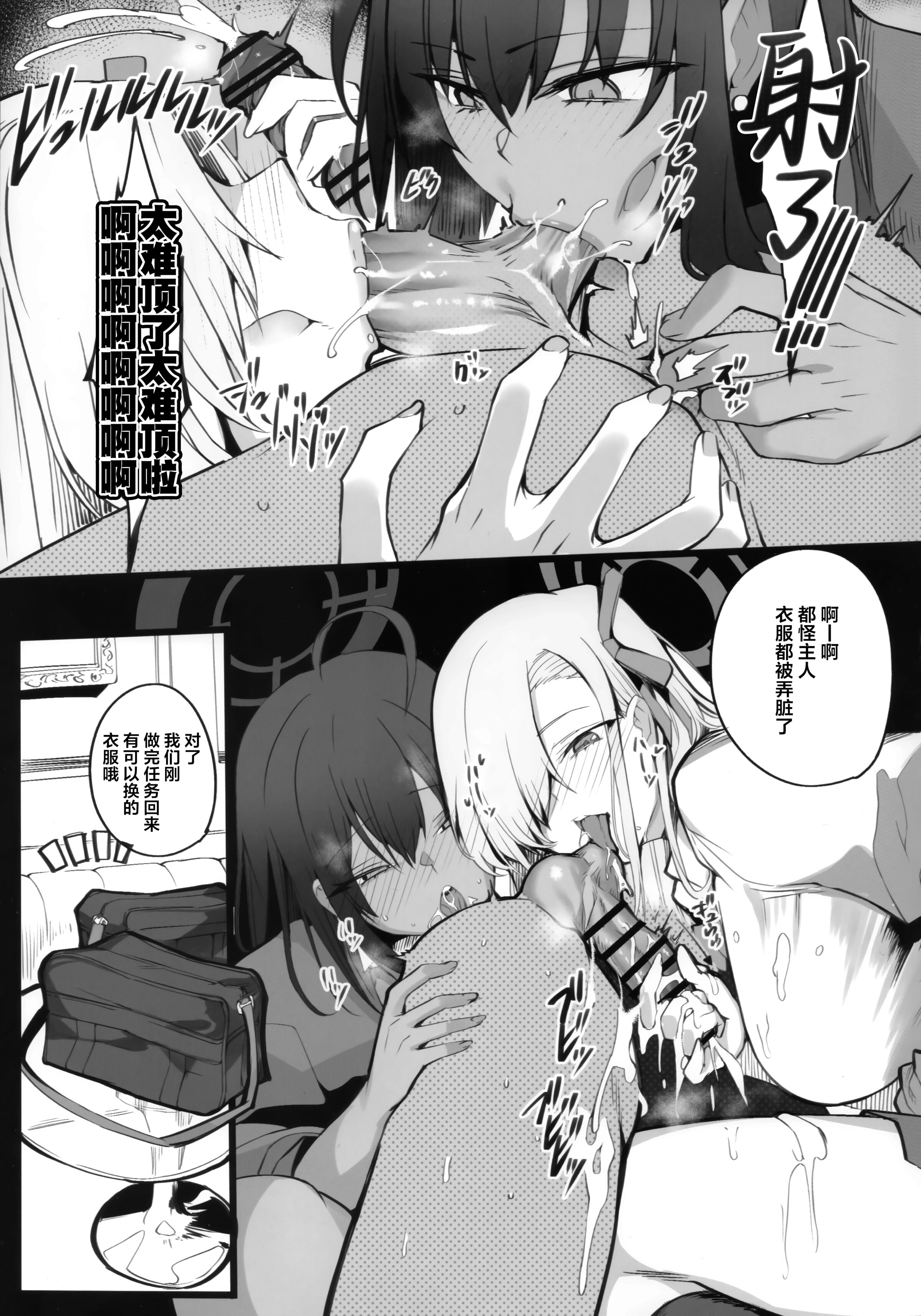 [Armadillo (練慈、大慈)] 溜まりに溜まった性欲受け止めます 先生のことが大好きだから...性処理スケジュールご用意しました1~３ (ブルーアーカイブ)[中国翻訳][疏碼]