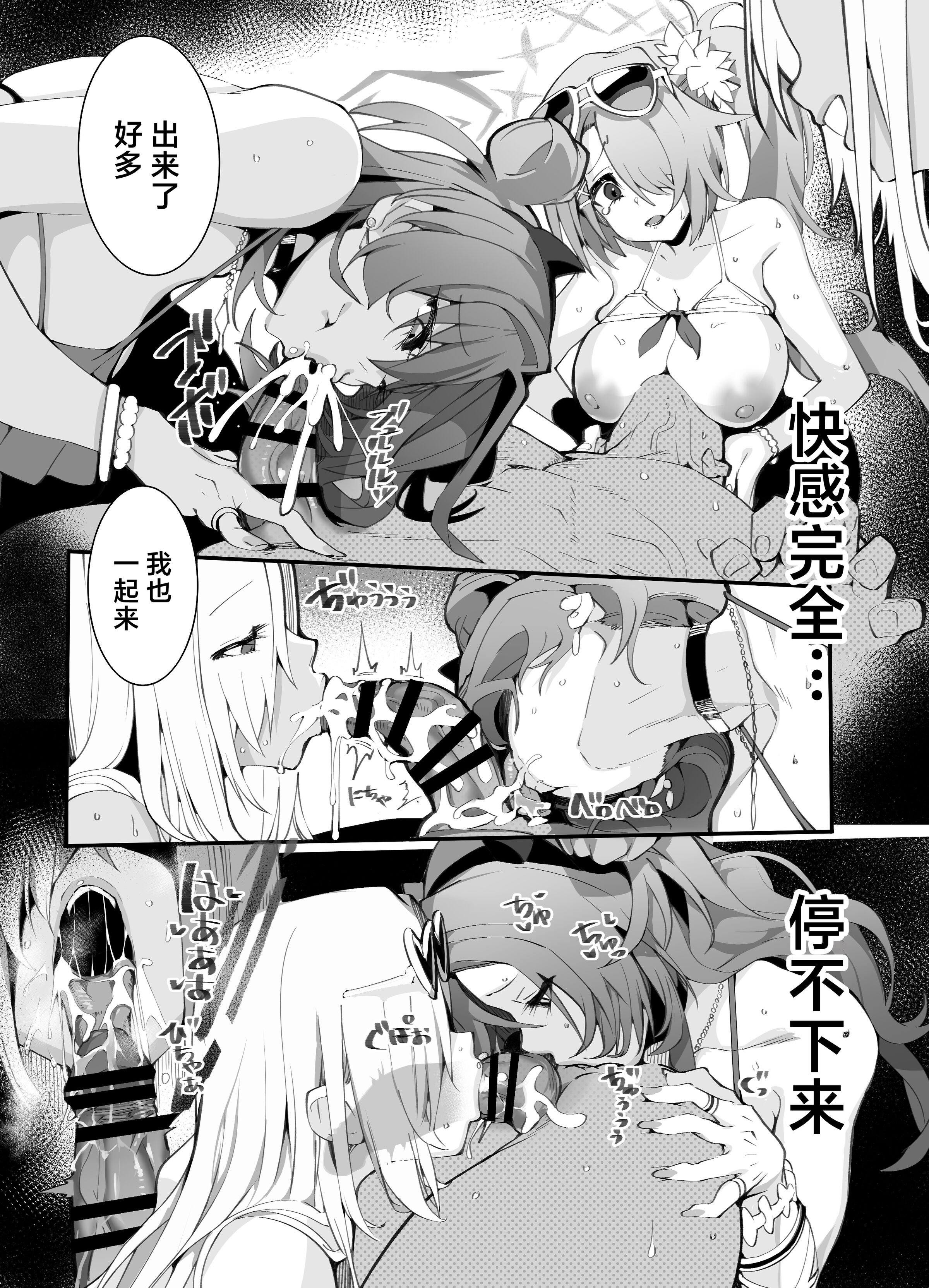 [Armadillo (練慈、大慈)] 溜まりに溜まった性欲受け止めます 先生のことが大好きだから...性処理スケジュールご用意しました1~３ (ブルーアーカイブ)[中国翻訳][疏碼]
