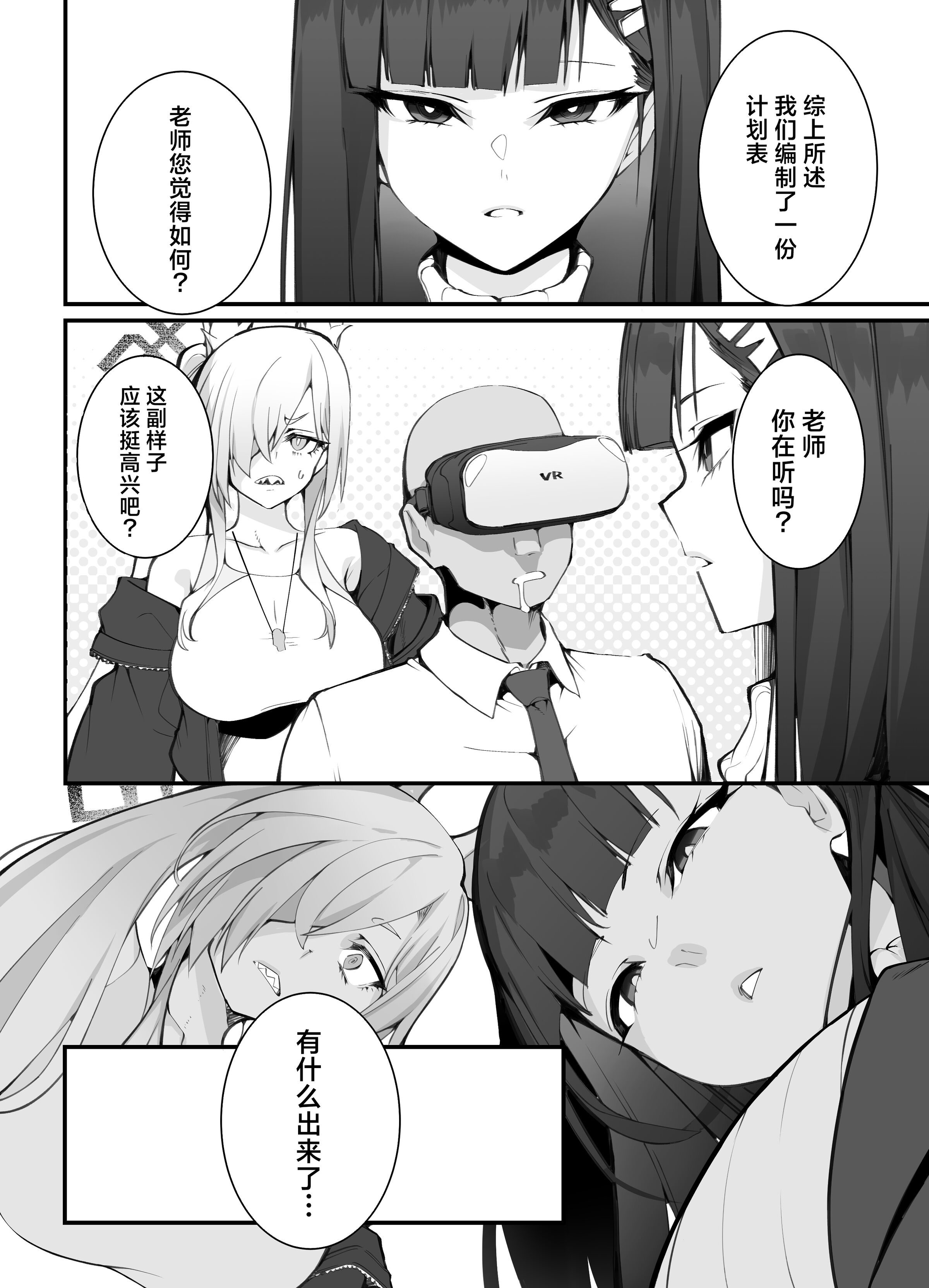[Armadillo (練慈、大慈)] 溜まりに溜まった性欲受け止めます 先生のことが大好きだから...性処理スケジュールご用意しました1~３ (ブルーアーカイブ)[中国翻訳][疏碼]