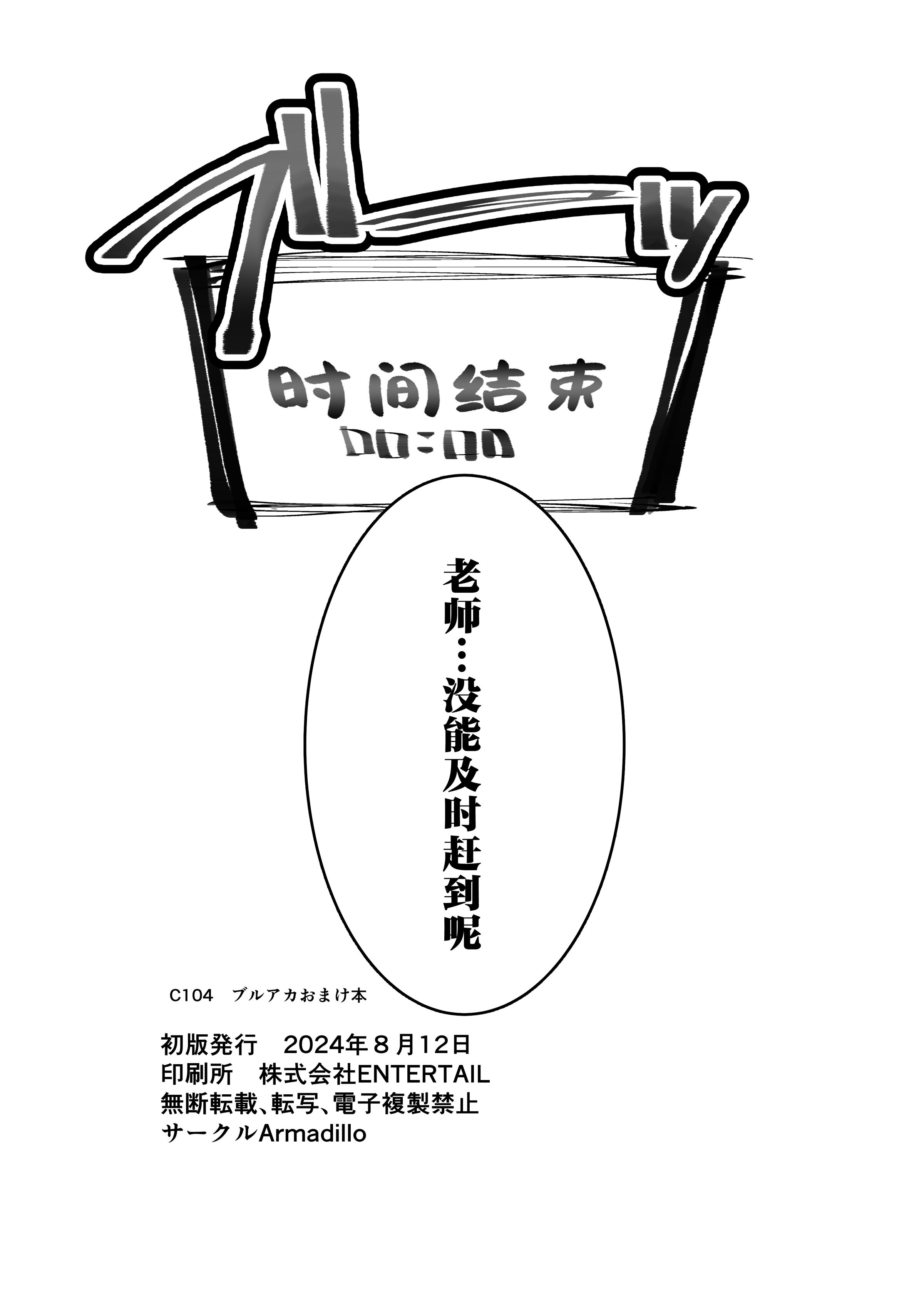 [Armadillo (練慈、大慈)] 溜まりに溜まった性欲受け止めます 先生のことが大好きだから...性処理スケジュールご用意しました1~３ (ブルーアーカイブ)[中国翻訳][疏碼]