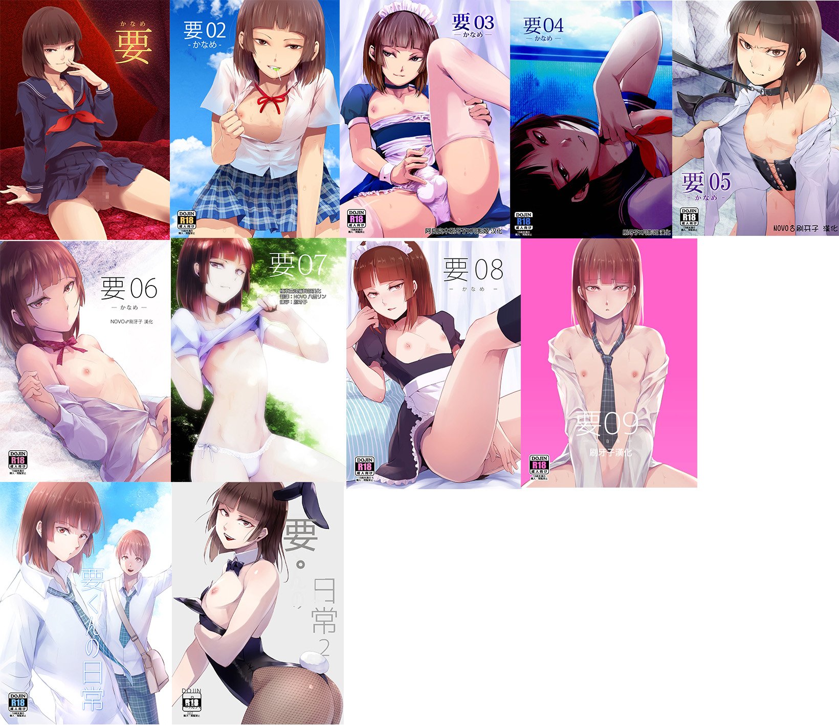 [ヤドクガエル (locon)] 要 1-9 要的日常1-2整合