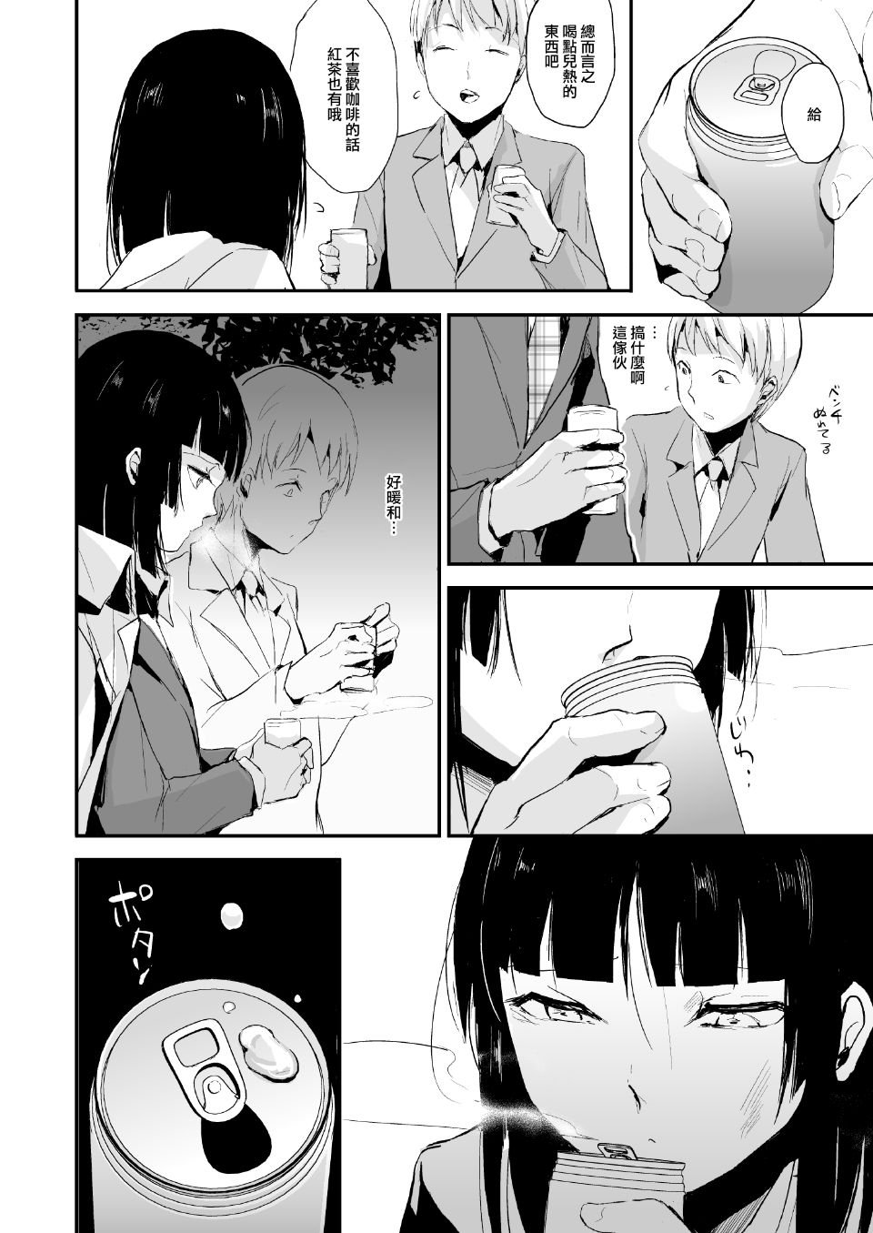 [ヤドクガエル (locon)] 要 1-9 要的日常1-2整合
