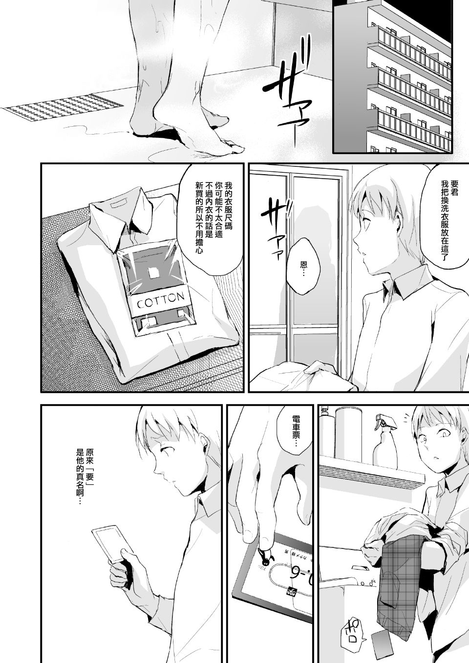 [ヤドクガエル (locon)] 要 1-9 要的日常1-2整合