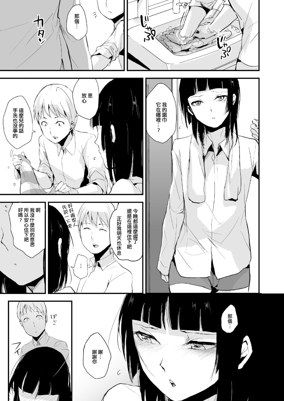 [ヤドクガエル (locon)] 要 1-9 要的日常1-2整合