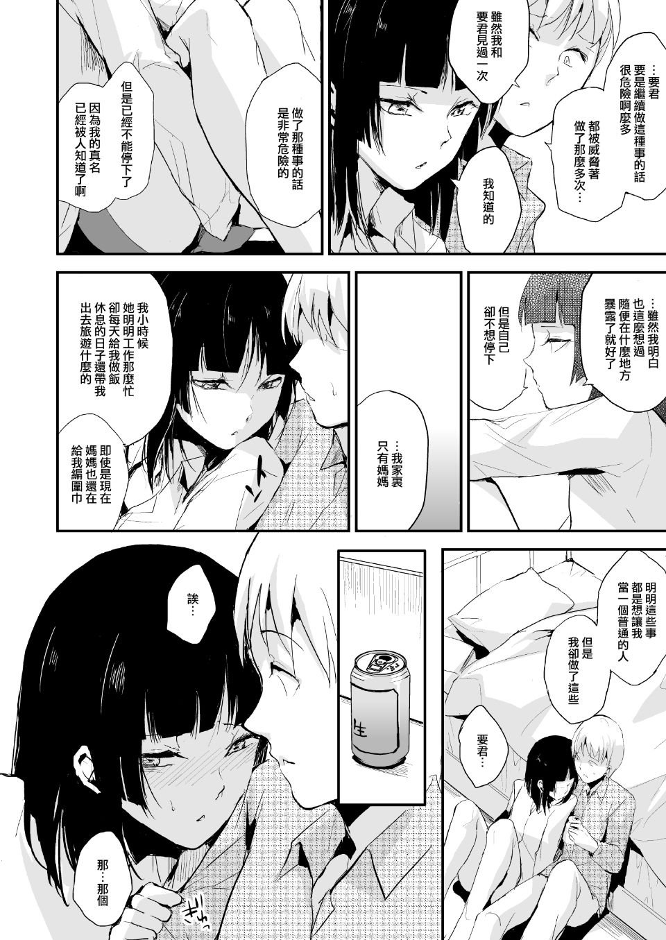 [ヤドクガエル (locon)] 要 1-9 要的日常1-2整合