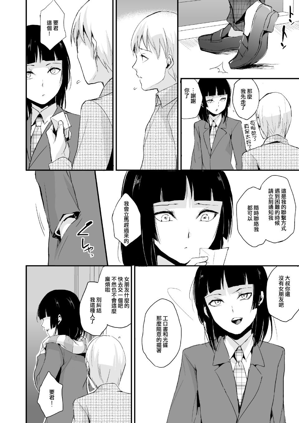 [ヤドクガエル (locon)] 要 1-9 要的日常1-2整合