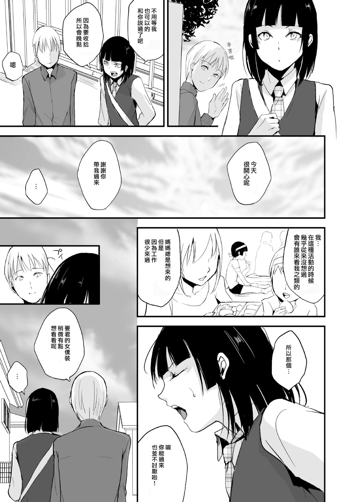 [ヤドクガエル (locon)] 要 1-9 要的日常1-2整合