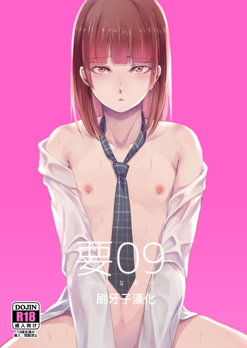 [ヤドクガエル (locon)] 要 1-9 要的日常1-2整合