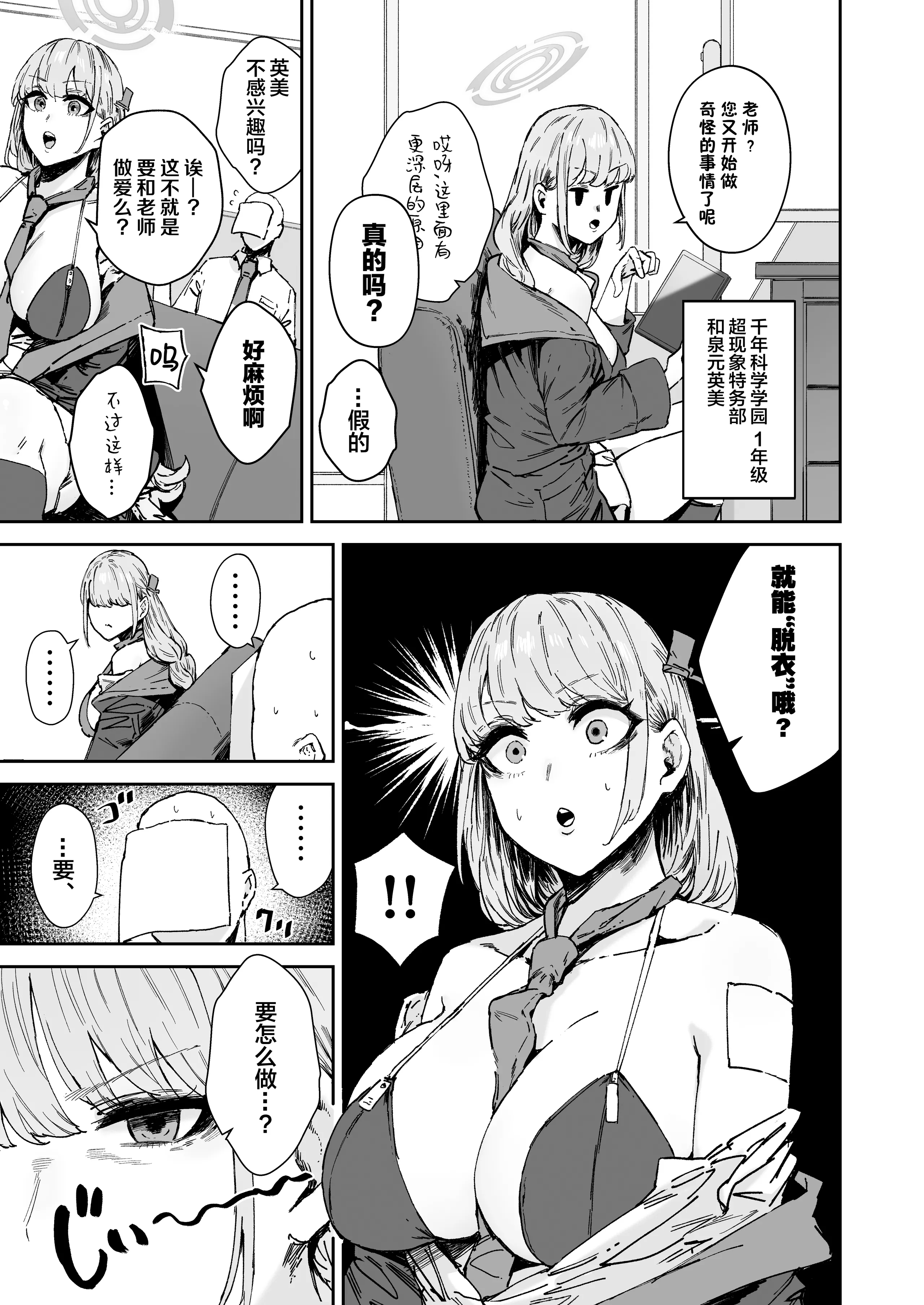 [マンダラ流星群 (シグノマンダラ)] シャーレ専属性処理当番｜夏莱专属性处理值日1~2 (ブルーアーカイブ)[中国翻訳][疏碼][白杨汉化组]
