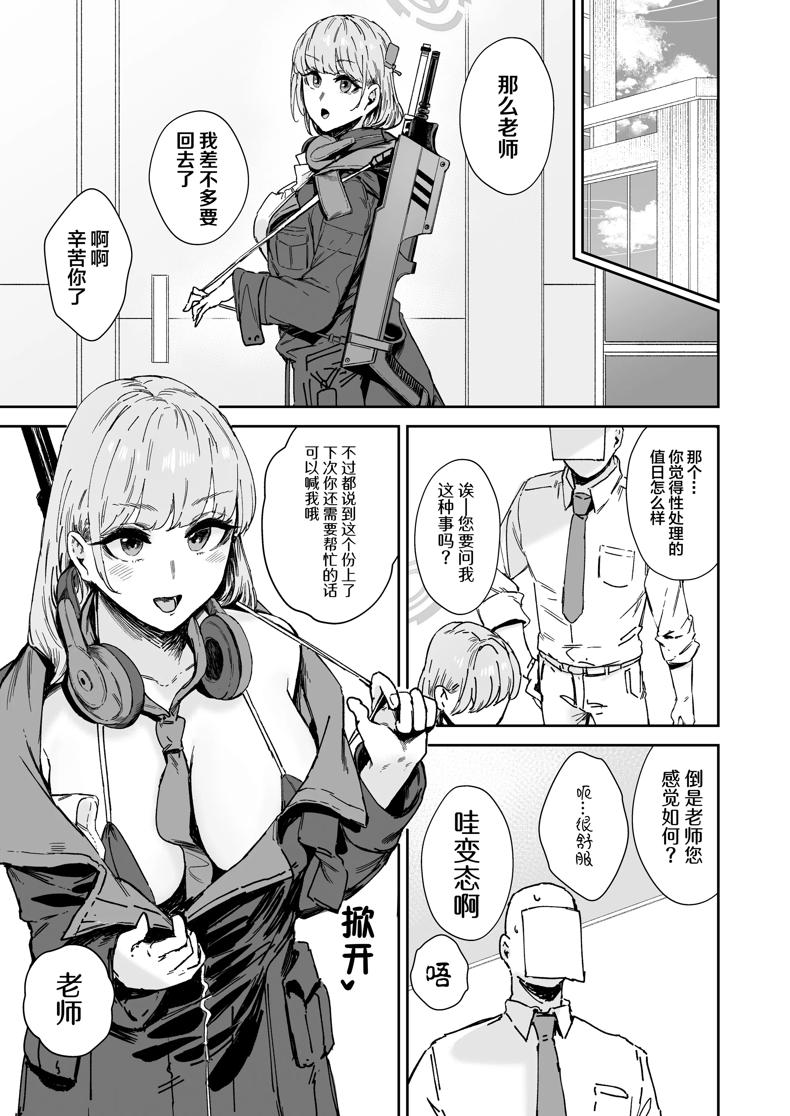 [マンダラ流星群 (シグノマンダラ)] シャーレ専属性処理当番｜夏莱专属性处理值日1~2 (ブルーアーカイブ)[中国翻訳][疏碼][白杨汉化组]