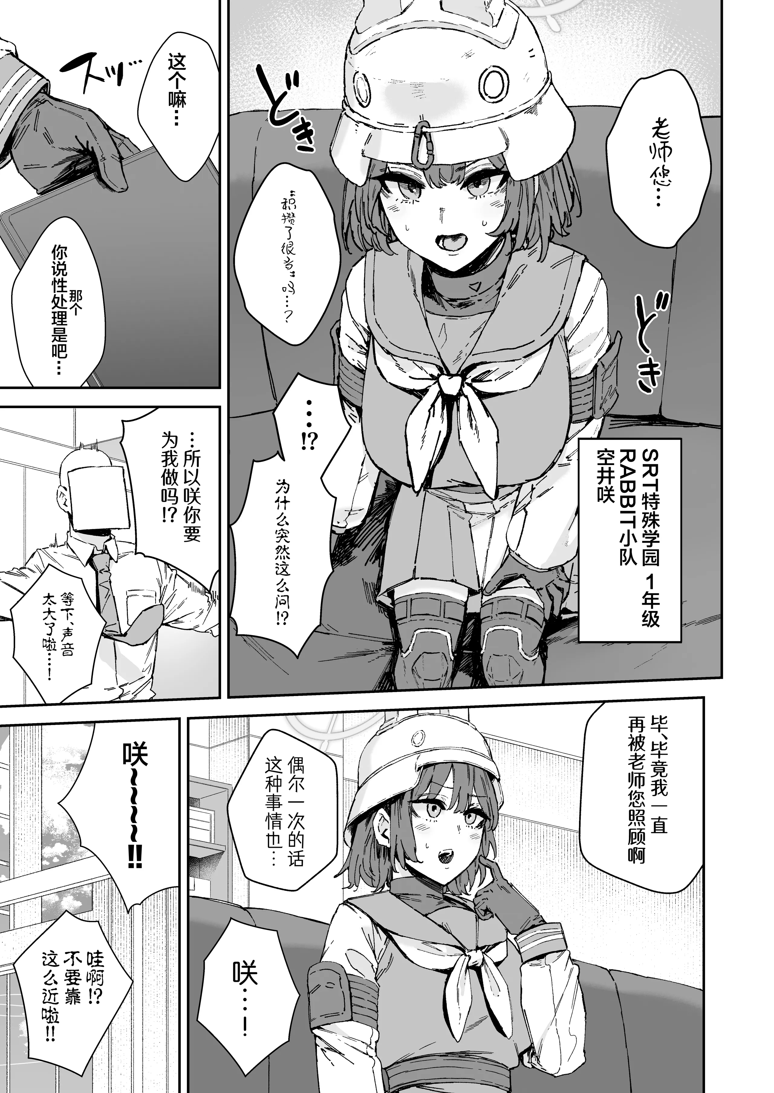 [マンダラ流星群 (シグノマンダラ)] シャーレ専属性処理当番｜夏莱专属性处理值日1~2 (ブルーアーカイブ)[中国翻訳][疏碼][白杨汉化组]