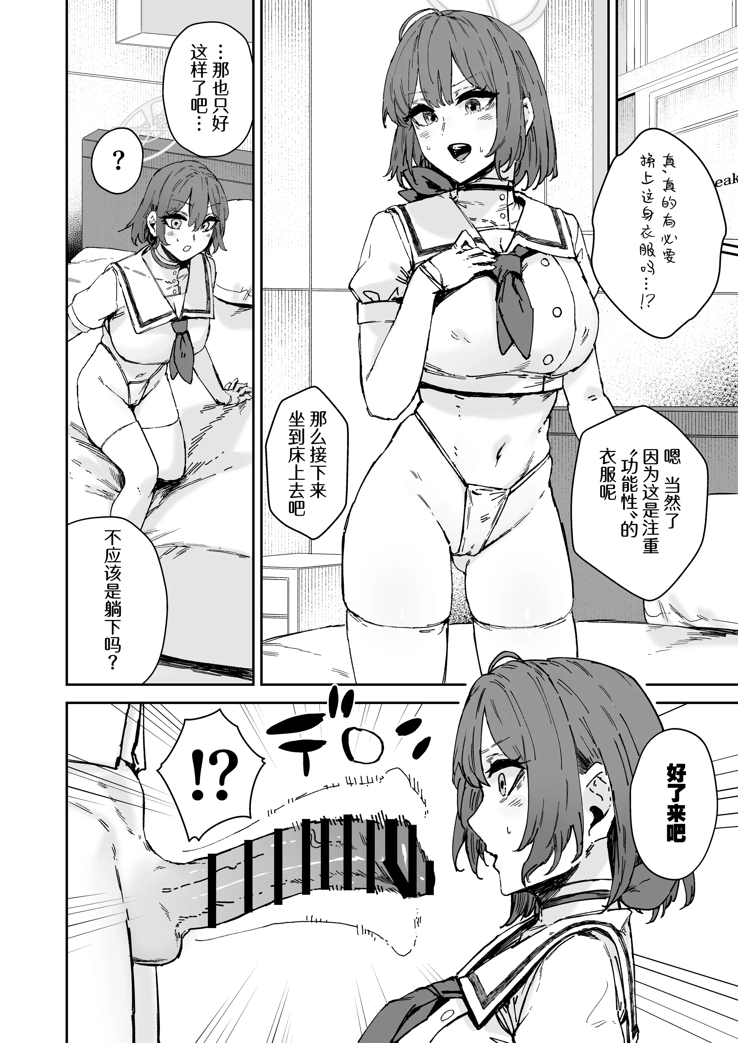 [マンダラ流星群 (シグノマンダラ)] シャーレ専属性処理当番｜夏莱专属性处理值日1~2 (ブルーアーカイブ)[中国翻訳][疏碼][白杨汉化组]