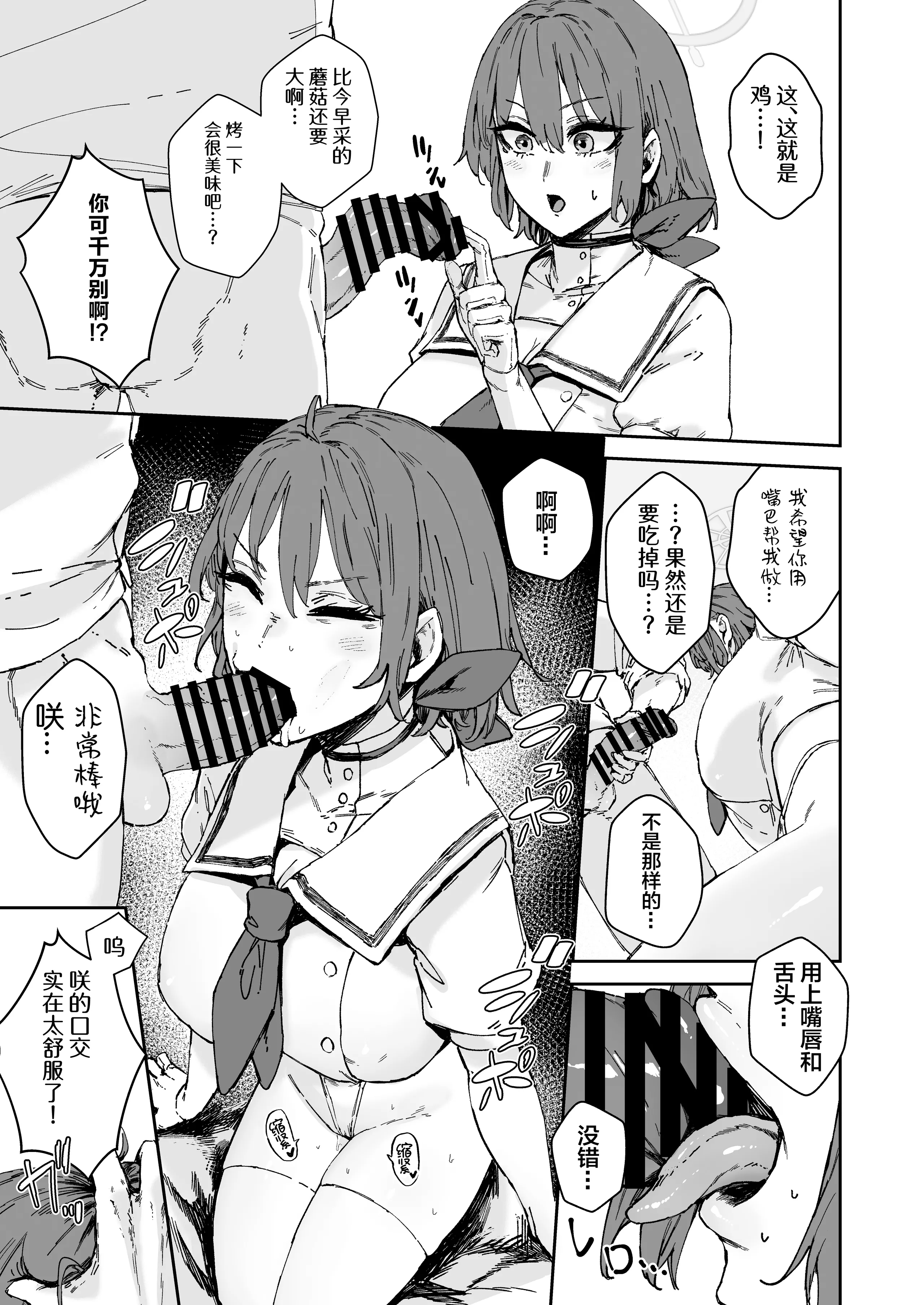 [マンダラ流星群 (シグノマンダラ)] シャーレ専属性処理当番｜夏莱专属性处理值日1~2 (ブルーアーカイブ)[中国翻訳][疏碼][白杨汉化组]