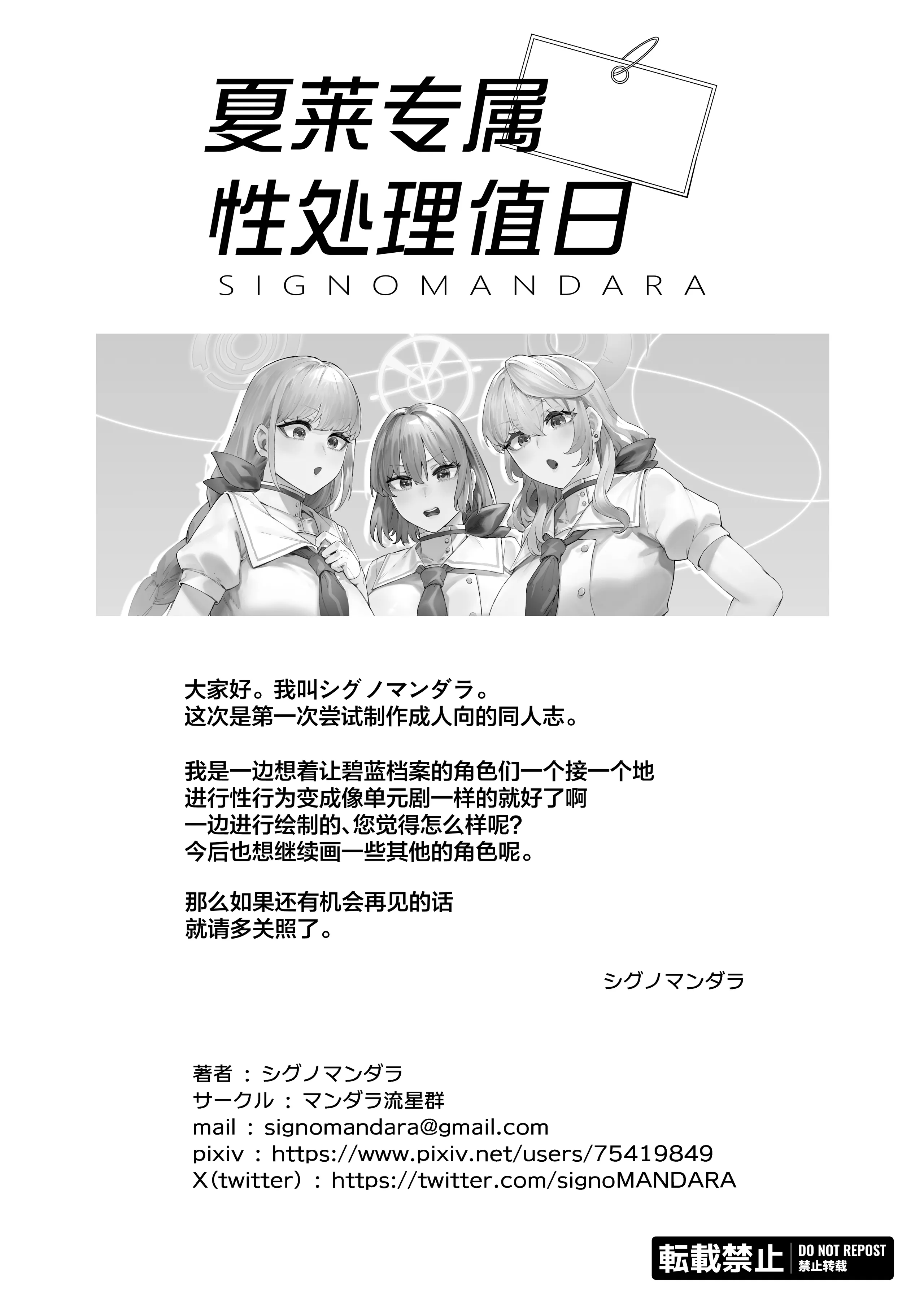 [マンダラ流星群 (シグノマンダラ)] シャーレ専属性処理当番｜夏莱专属性处理值日1~2 (ブルーアーカイブ)[中国翻訳][疏碼][白杨汉化组]