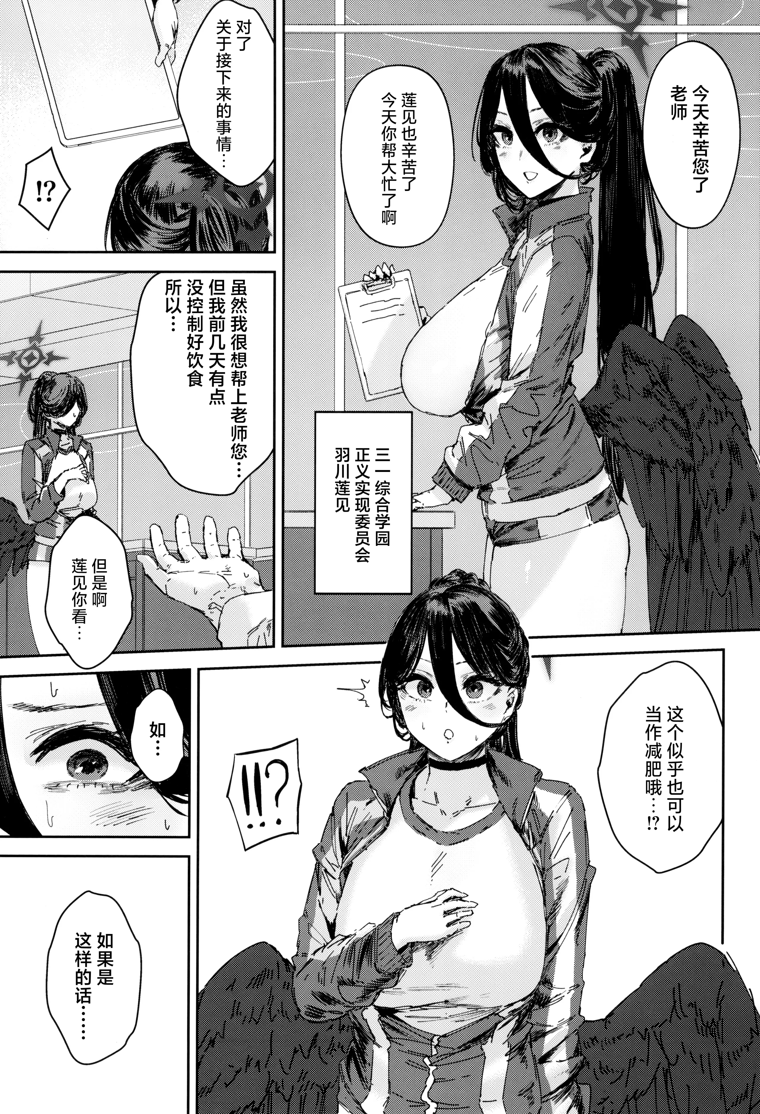 [マンダラ流星群 (シグノマンダラ)] シャーレ専属性処理当番｜夏莱专属性处理值日1~2 (ブルーアーカイブ)[中国翻訳][疏碼][白杨汉化组]