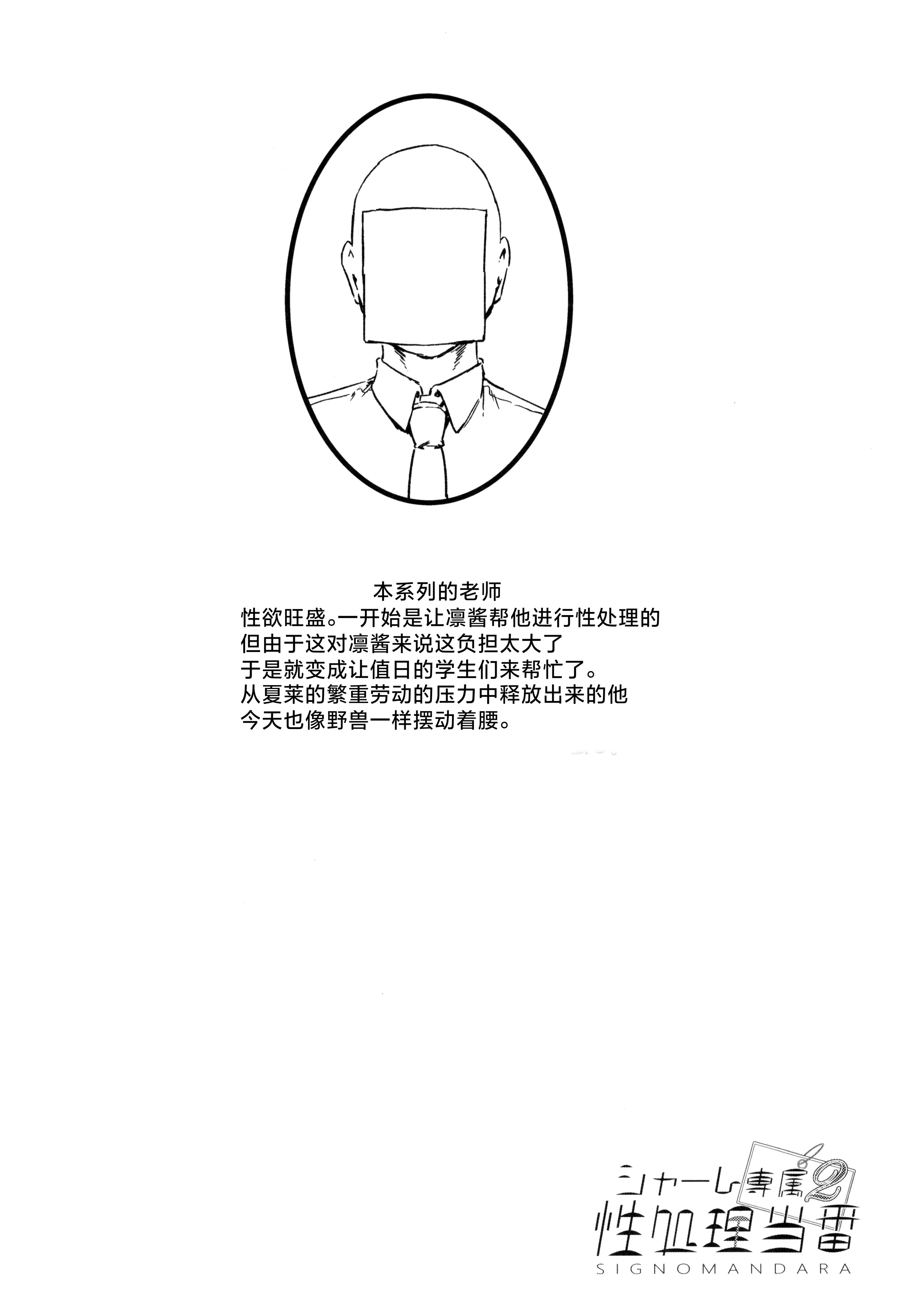 [マンダラ流星群 (シグノマンダラ)] シャーレ専属性処理当番｜夏莱专属性处理值日1~2 (ブルーアーカイブ)[中国翻訳][疏碼][白杨汉化组]