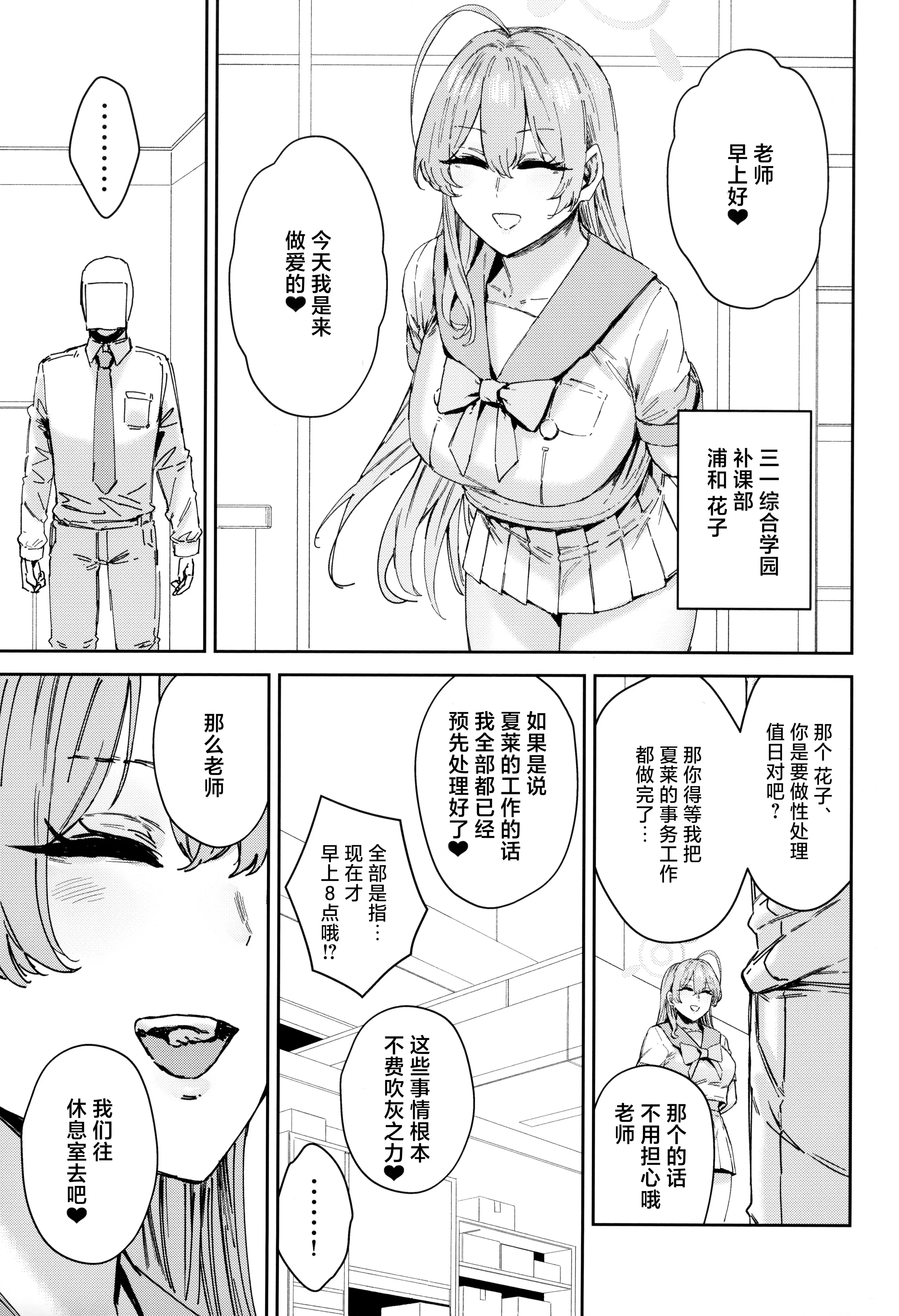 [マンダラ流星群 (シグノマンダラ)] シャーレ専属性処理当番｜夏莱专属性处理值日1~2 (ブルーアーカイブ)[中国翻訳][疏碼][白杨汉化组]