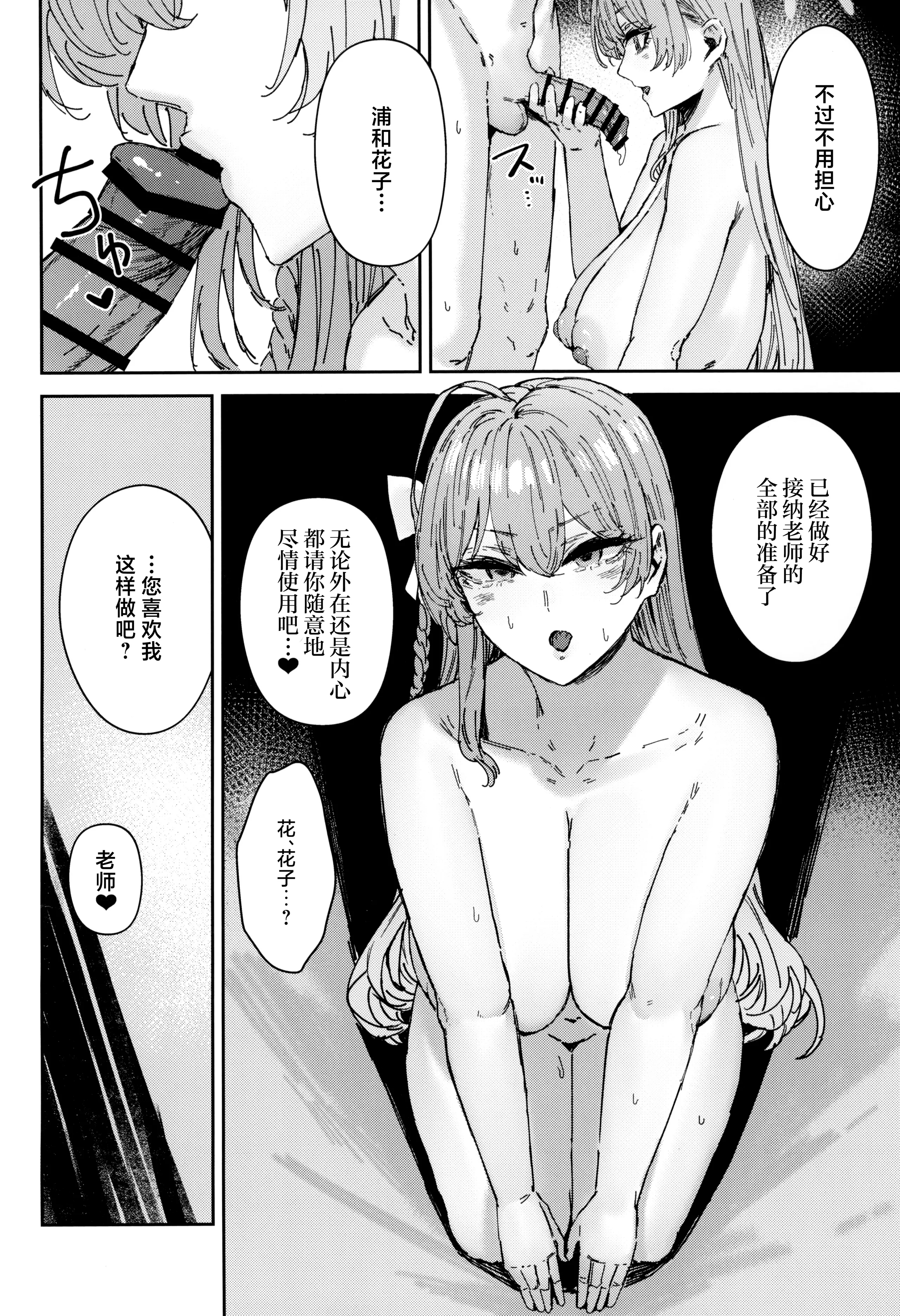 [マンダラ流星群 (シグノマンダラ)] シャーレ専属性処理当番｜夏莱专属性处理值日1~2 (ブルーアーカイブ)[中国翻訳][疏碼][白杨汉化组]