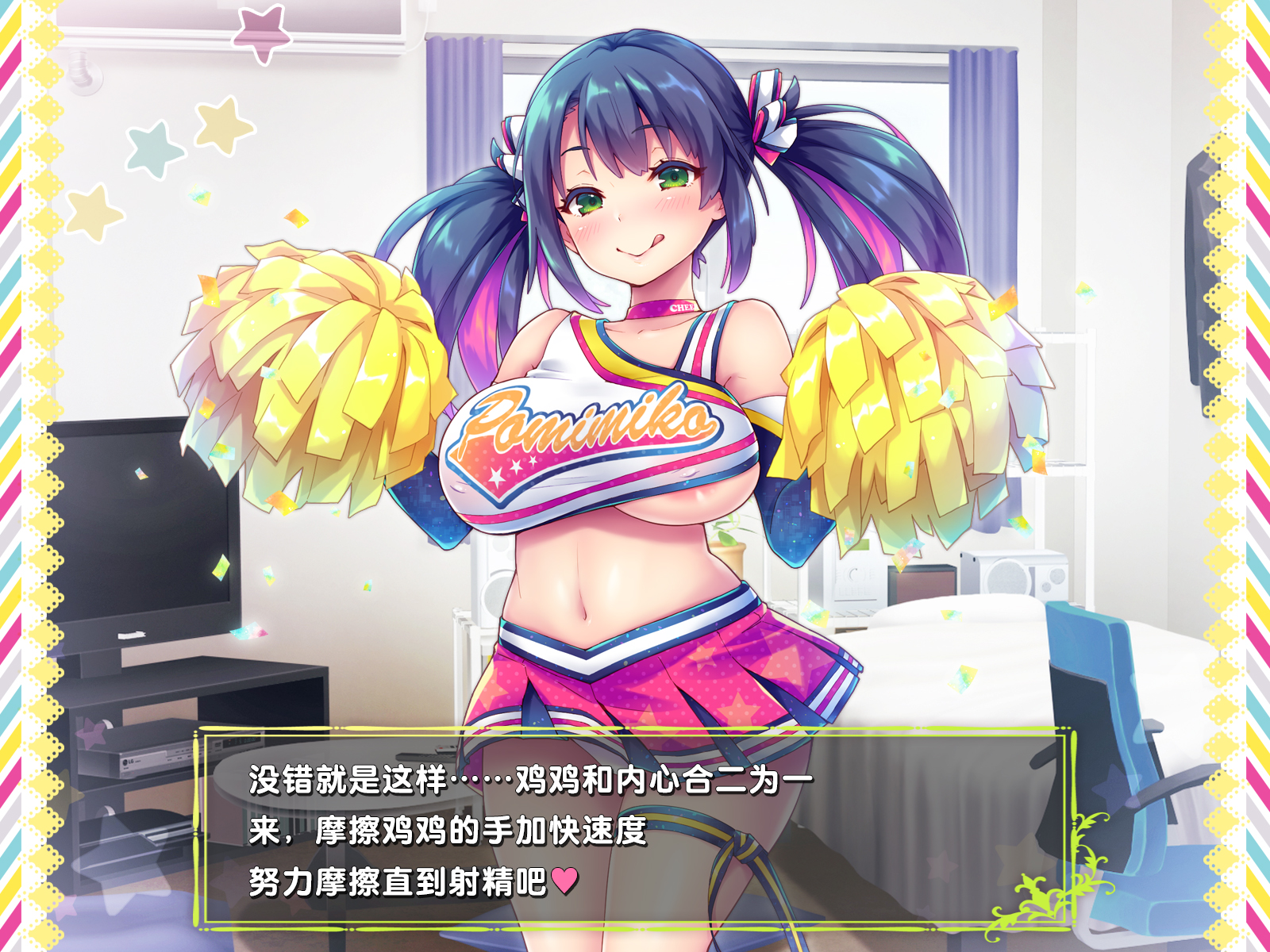 [ぽみみ子宅 (ぽみみ子)] 早漏促進チアガール