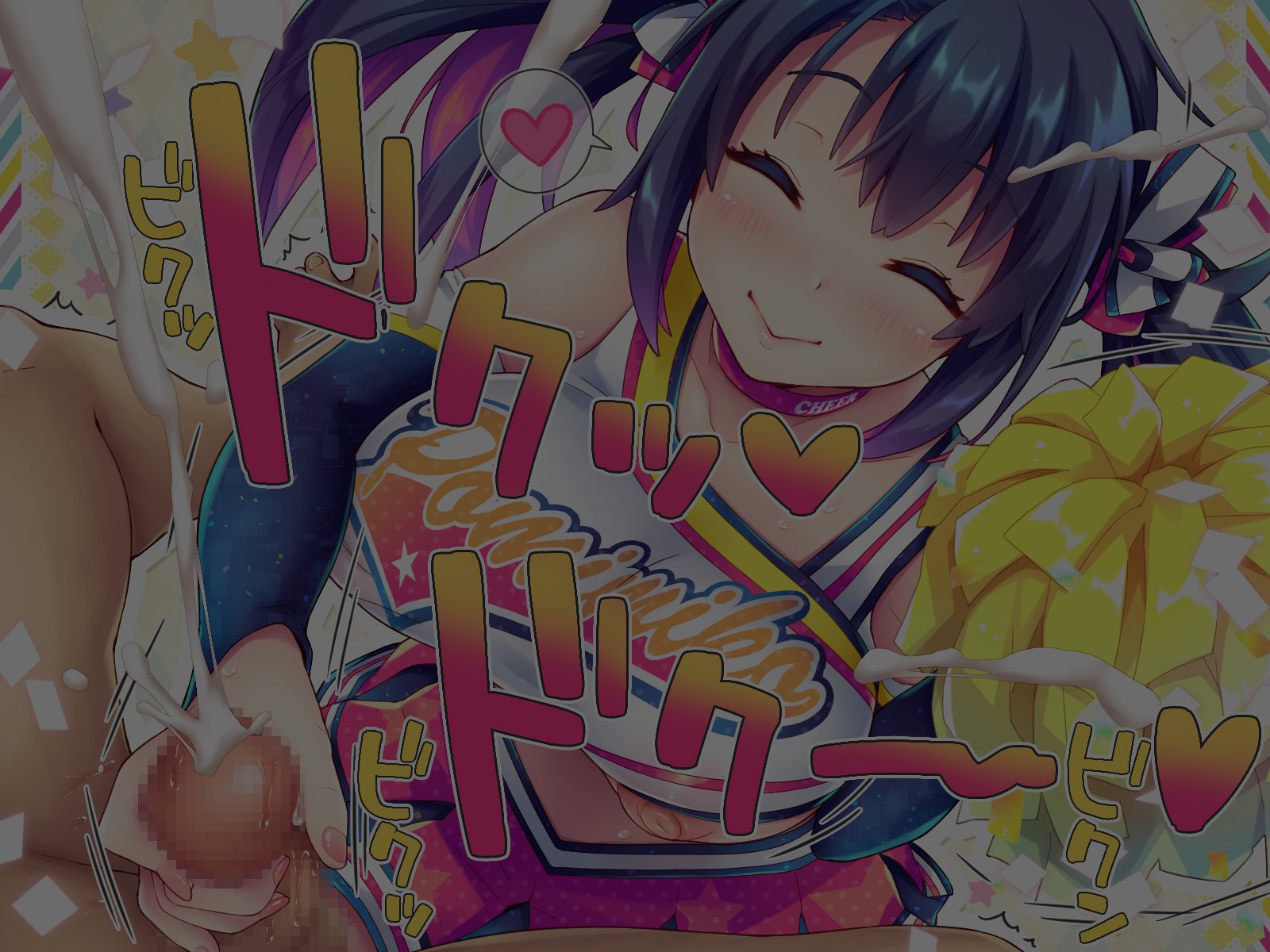 [ぽみみ子宅 (ぽみみ子)] 早漏促進チアガール